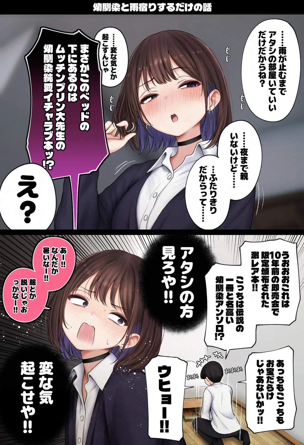 僕の部屋が幼馴染ギャルのヤリ部屋になった話 温泉旅館編 Page.91