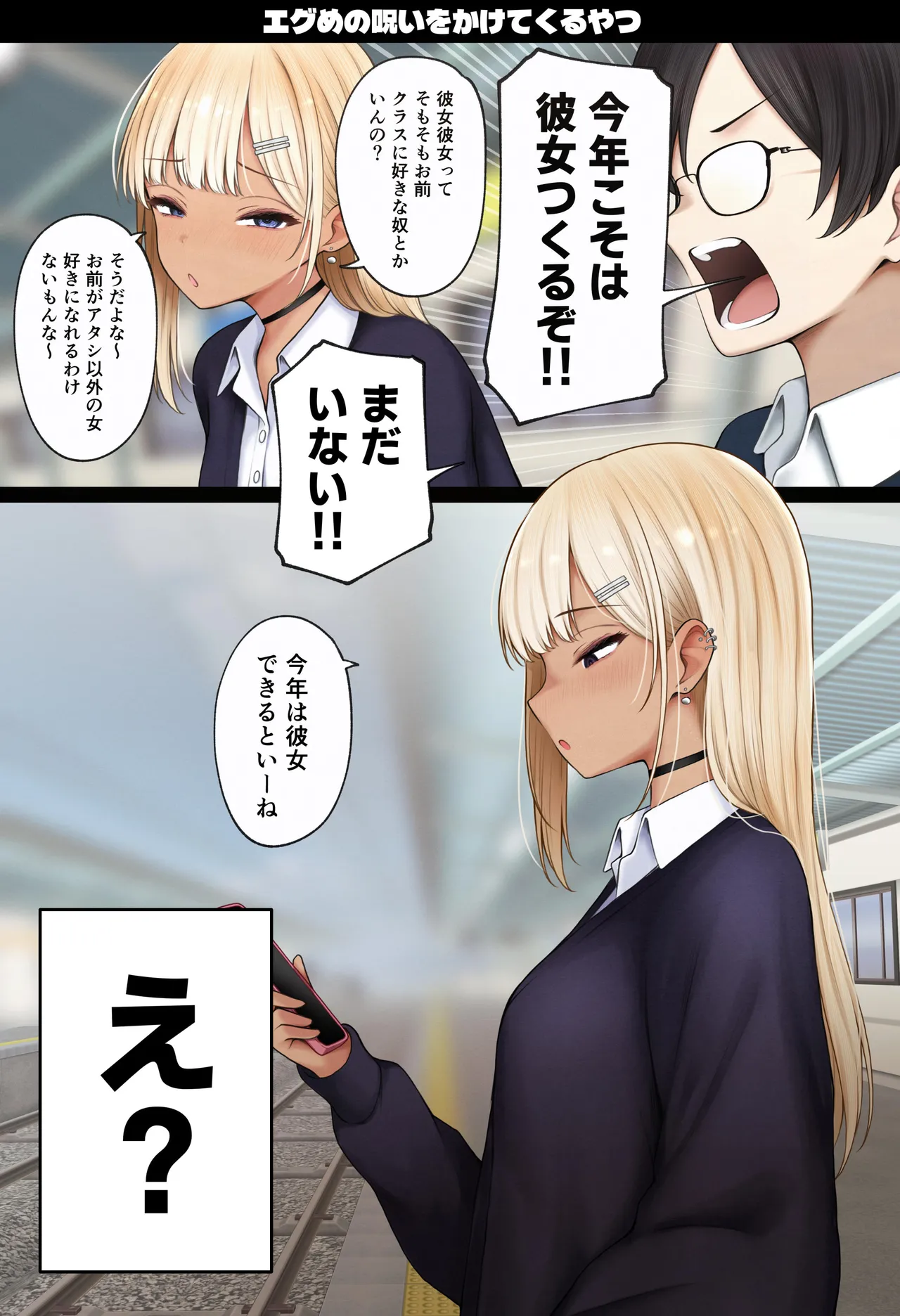 僕の部屋が幼馴染ギャルのヤリ部屋になった話 温泉旅館編 Page.93