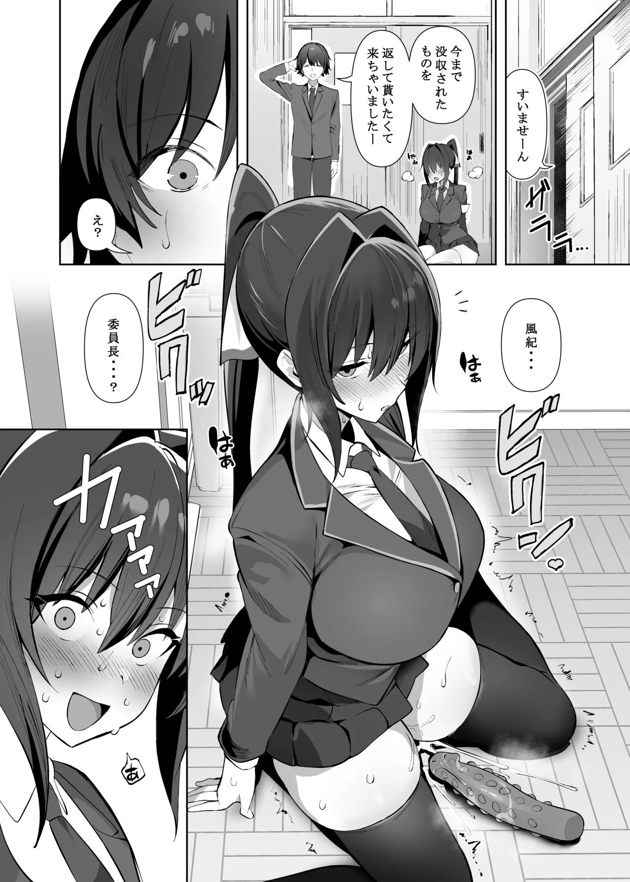[AnyはSea!!! (えにし)] 風紀委員長(巨乳)は積極的 [DL版] Page.11