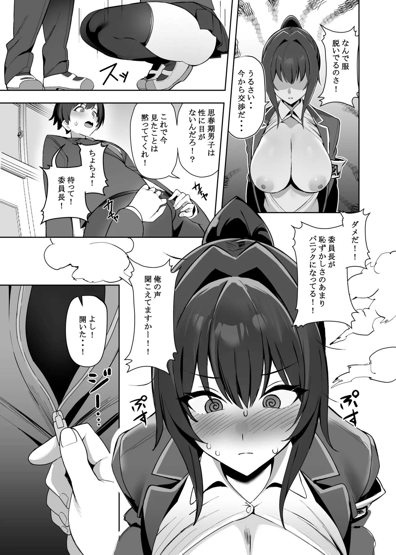 [AnyはSea!!! (えにし)] 風紀委員長(巨乳)は積極的 [DL版] Page.14