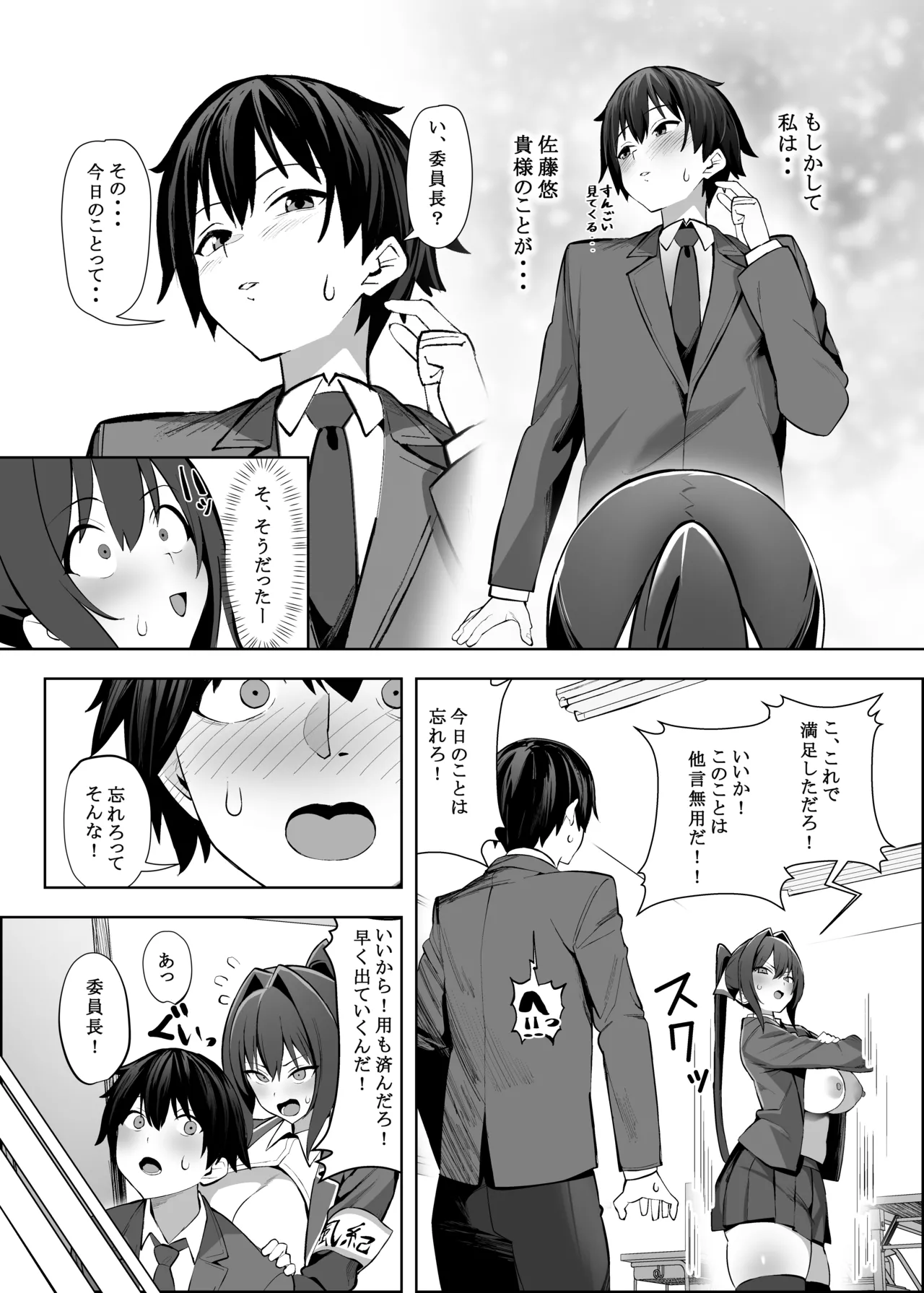 [AnyはSea!!! (えにし)] 風紀委員長(巨乳)は積極的 [DL版] Page.19