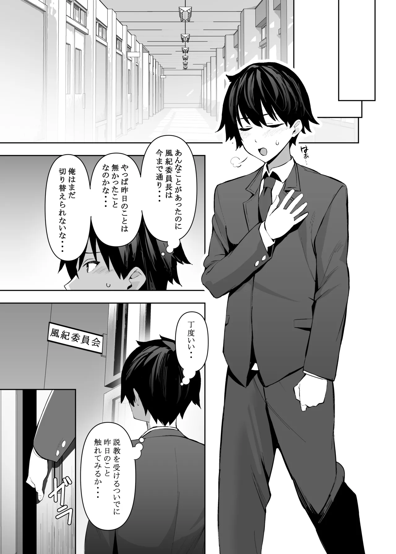 [AnyはSea!!! (えにし)] 風紀委員長(巨乳)は積極的 [DL版] Page.22