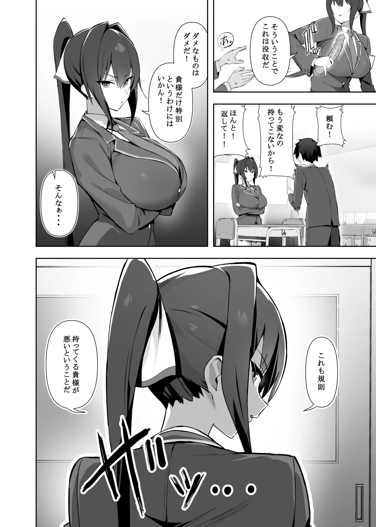 [AnyはSea!!! (えにし)] 風紀委員長(巨乳)は積極的 [DL版] Page.5