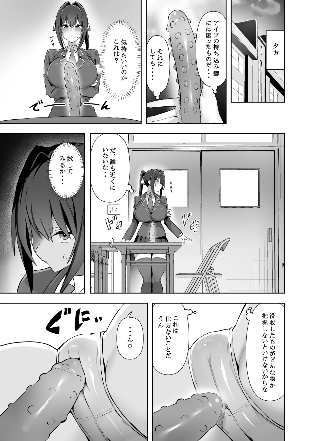 [AnyはSea!!! (えにし)] 風紀委員長(巨乳)は積極的 [DL版] Page.6