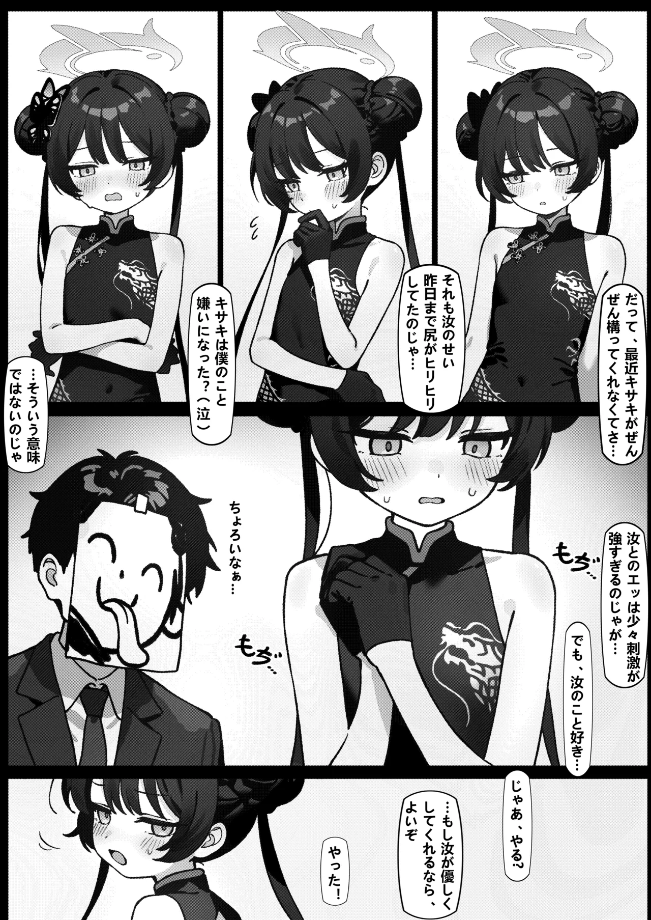 猫耳つけて 先生の言うなりに ペットになる Page.6