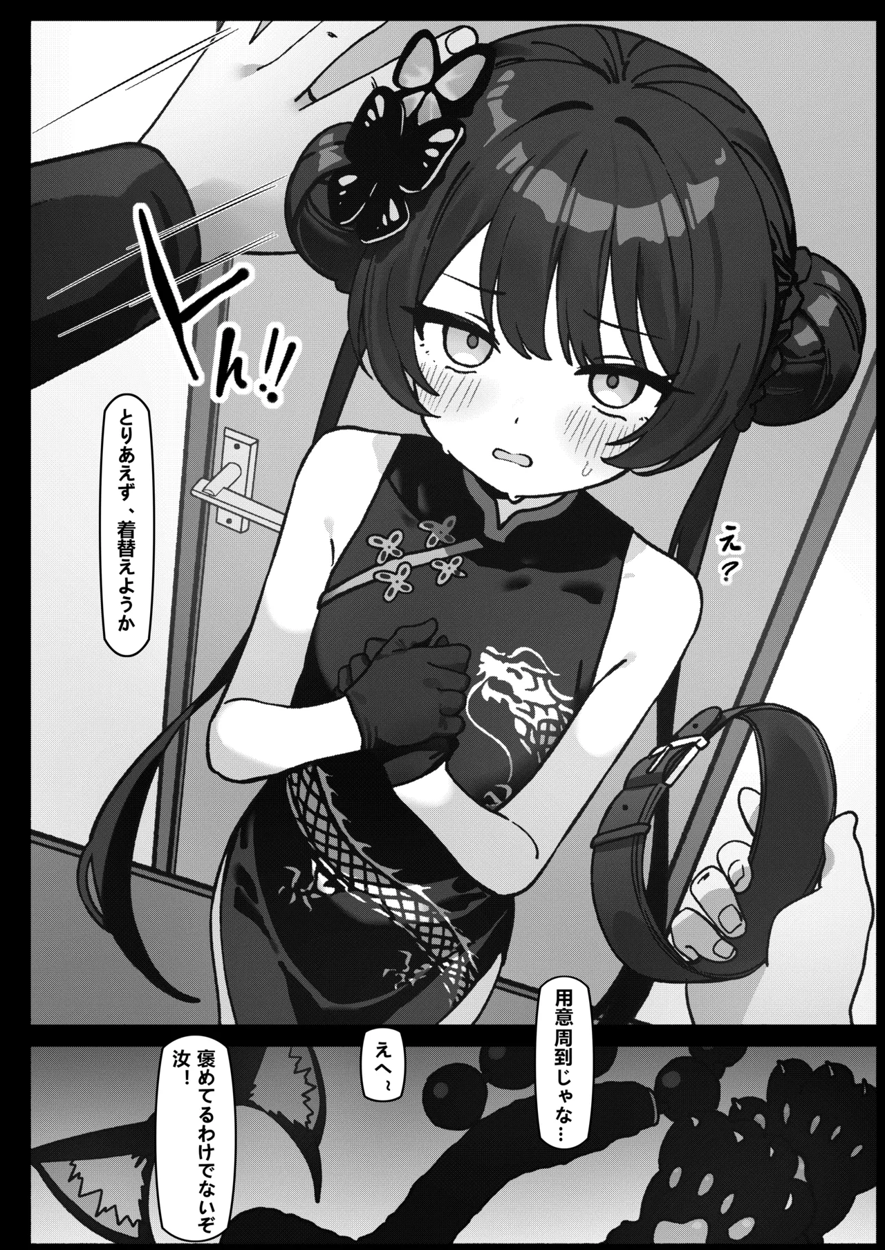 猫耳つけて 先生の言うなりに ペットになる Page.7