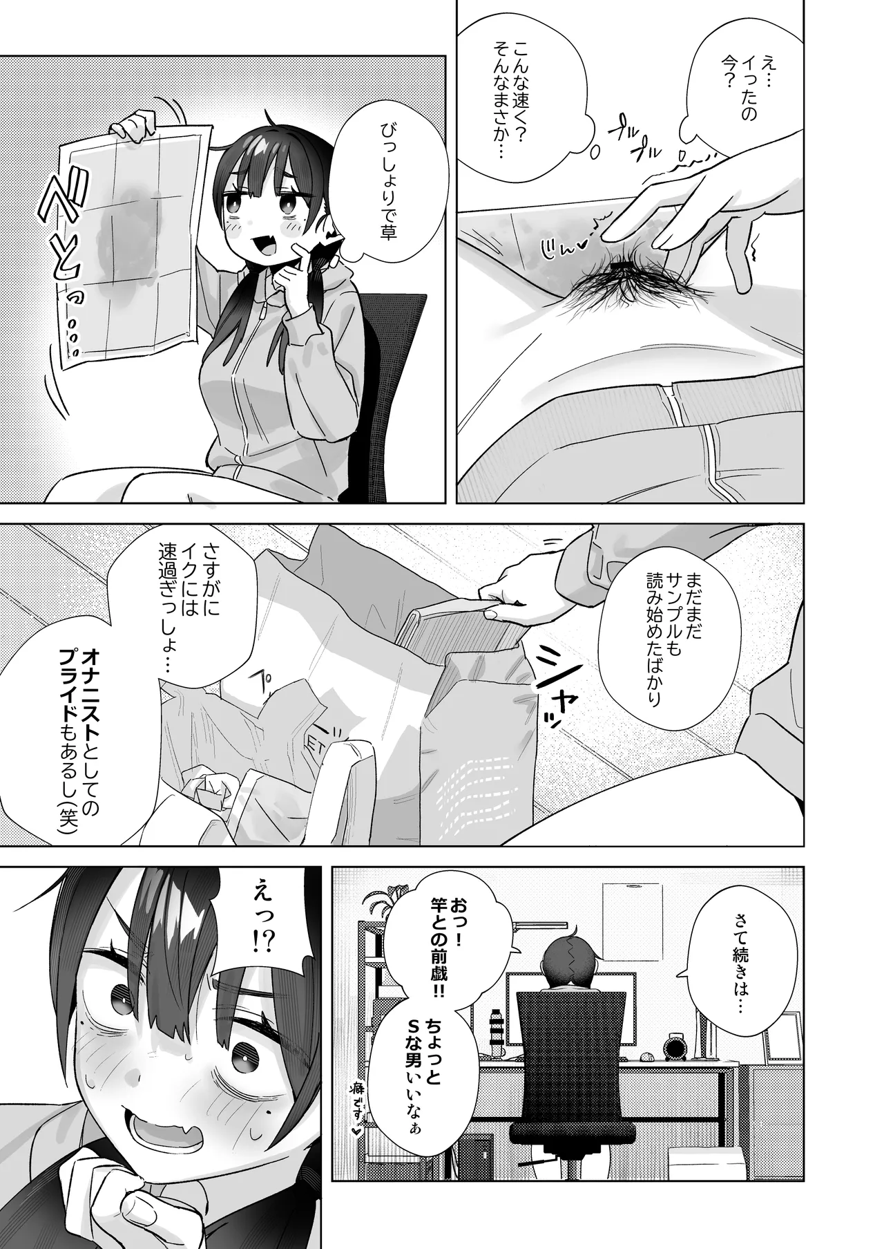 【悲報】同人作家ワイ 締め切り前でもオナニーがやめられん笑 Page.10
