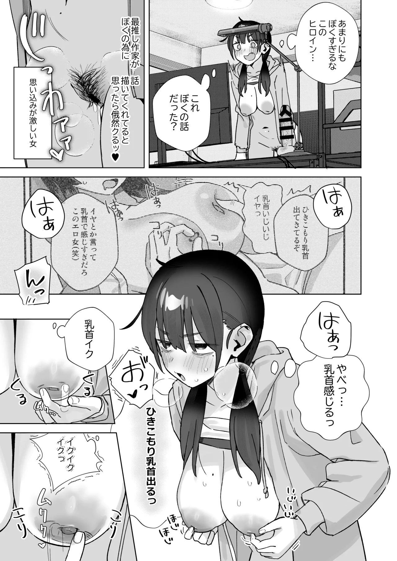 【悲報】同人作家ワイ 締め切り前でもオナニーがやめられん笑 Page.12