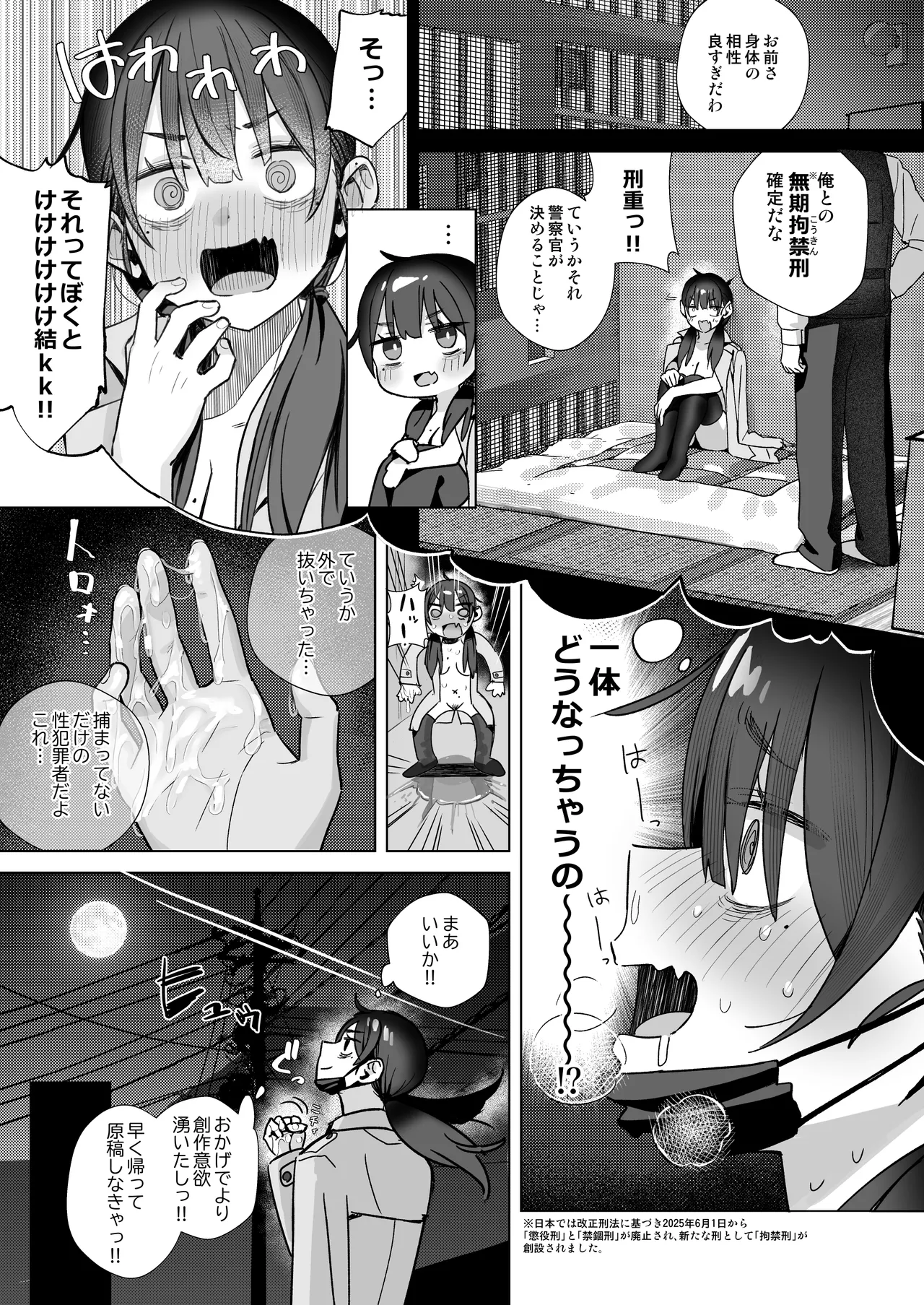 【悲報】同人作家ワイ 締め切り前でもオナニーがやめられん笑 Page.34