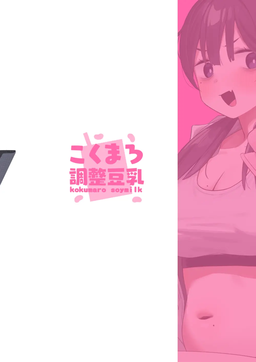 【悲報】同人作家ワイ 締め切り前でもオナニーがやめられん笑 Page.37