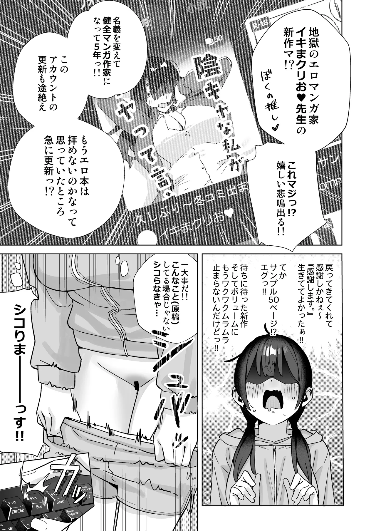 【悲報】同人作家ワイ 締め切り前でもオナニーがやめられん笑 Page.43