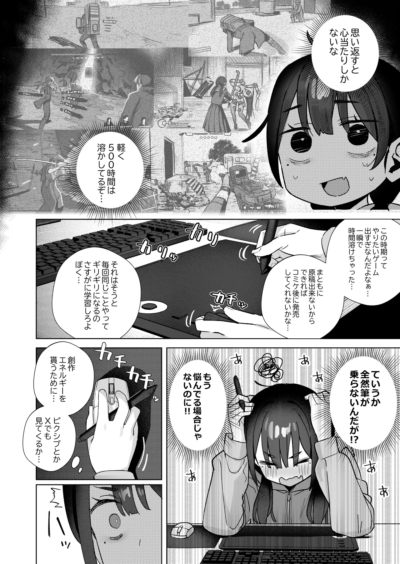 【悲報】同人作家ワイ 締め切り前でもオナニーがやめられん笑 Page.5