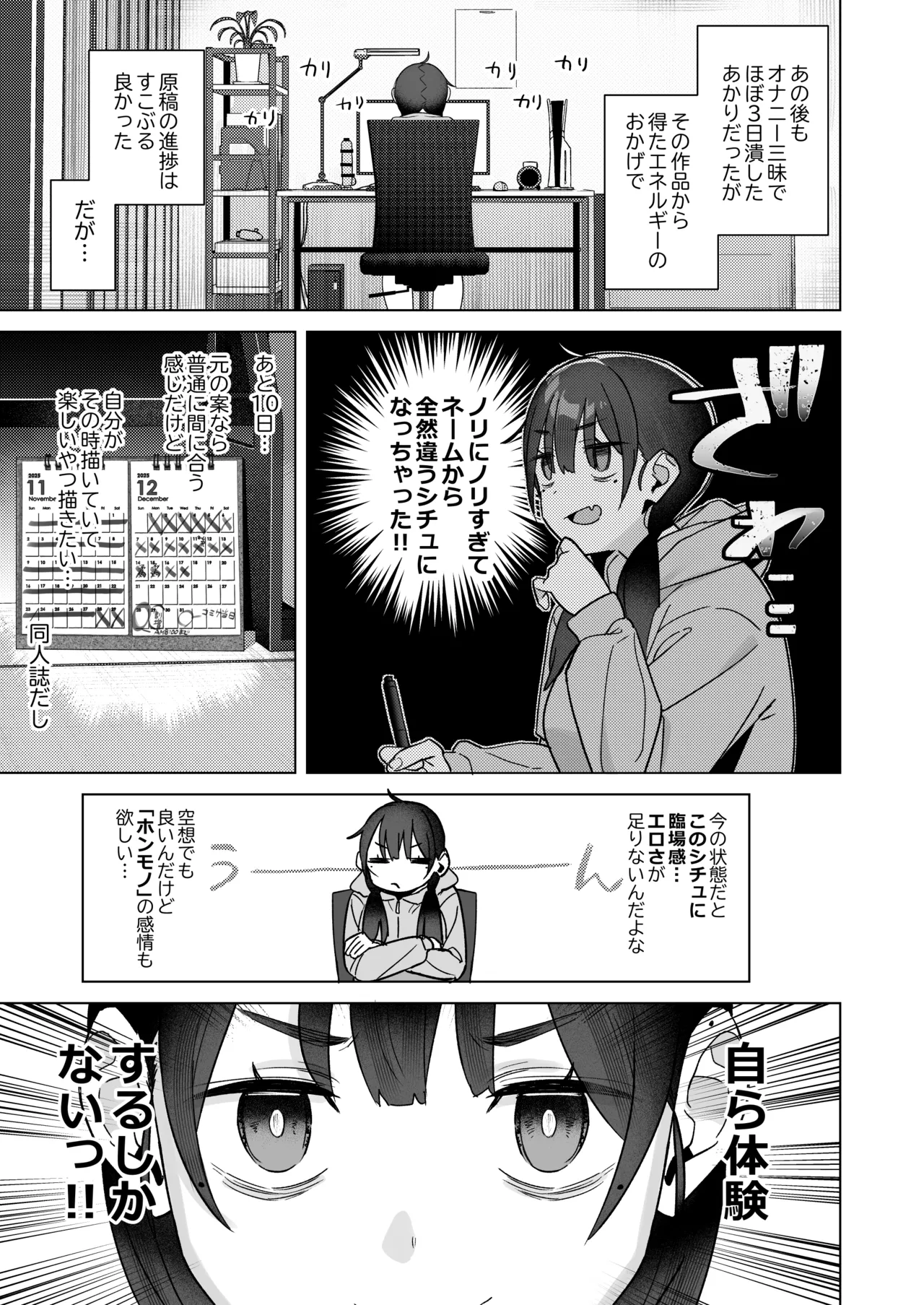 【悲報】同人作家ワイ 締め切り前でもオナニーがやめられん笑 Page.59
