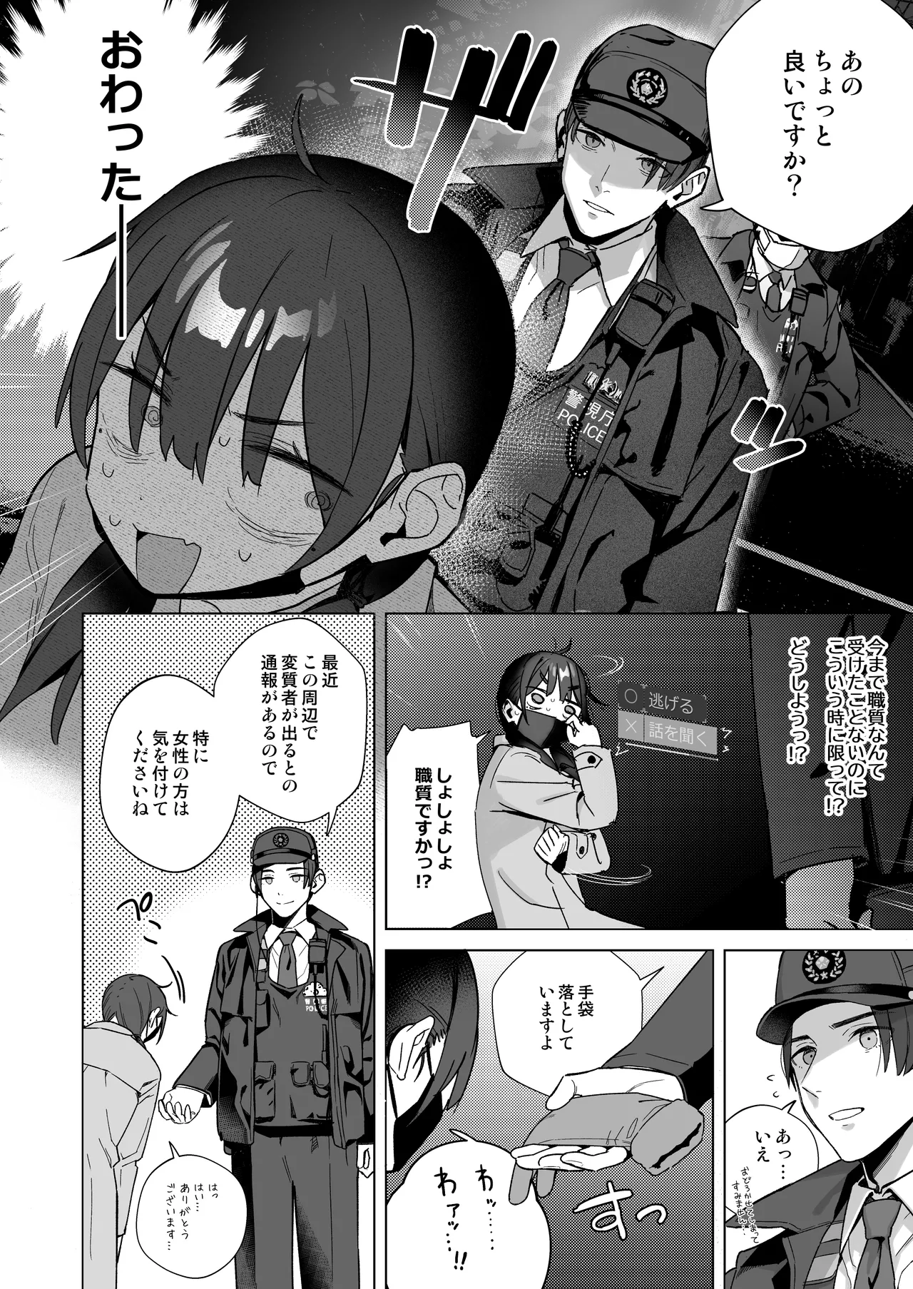 【悲報】同人作家ワイ 締め切り前でもオナニーがやめられん笑 Page.62