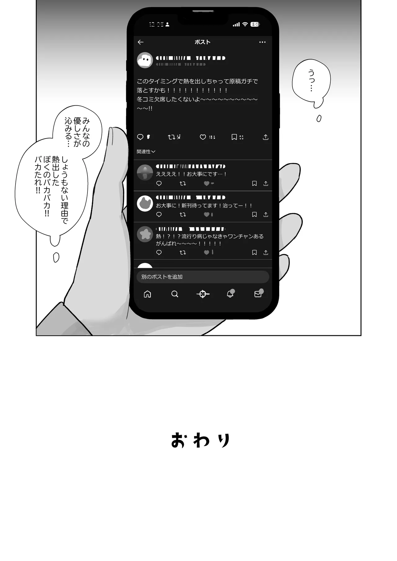 【悲報】同人作家ワイ 締め切り前でもオナニーがやめられん笑 Page.73