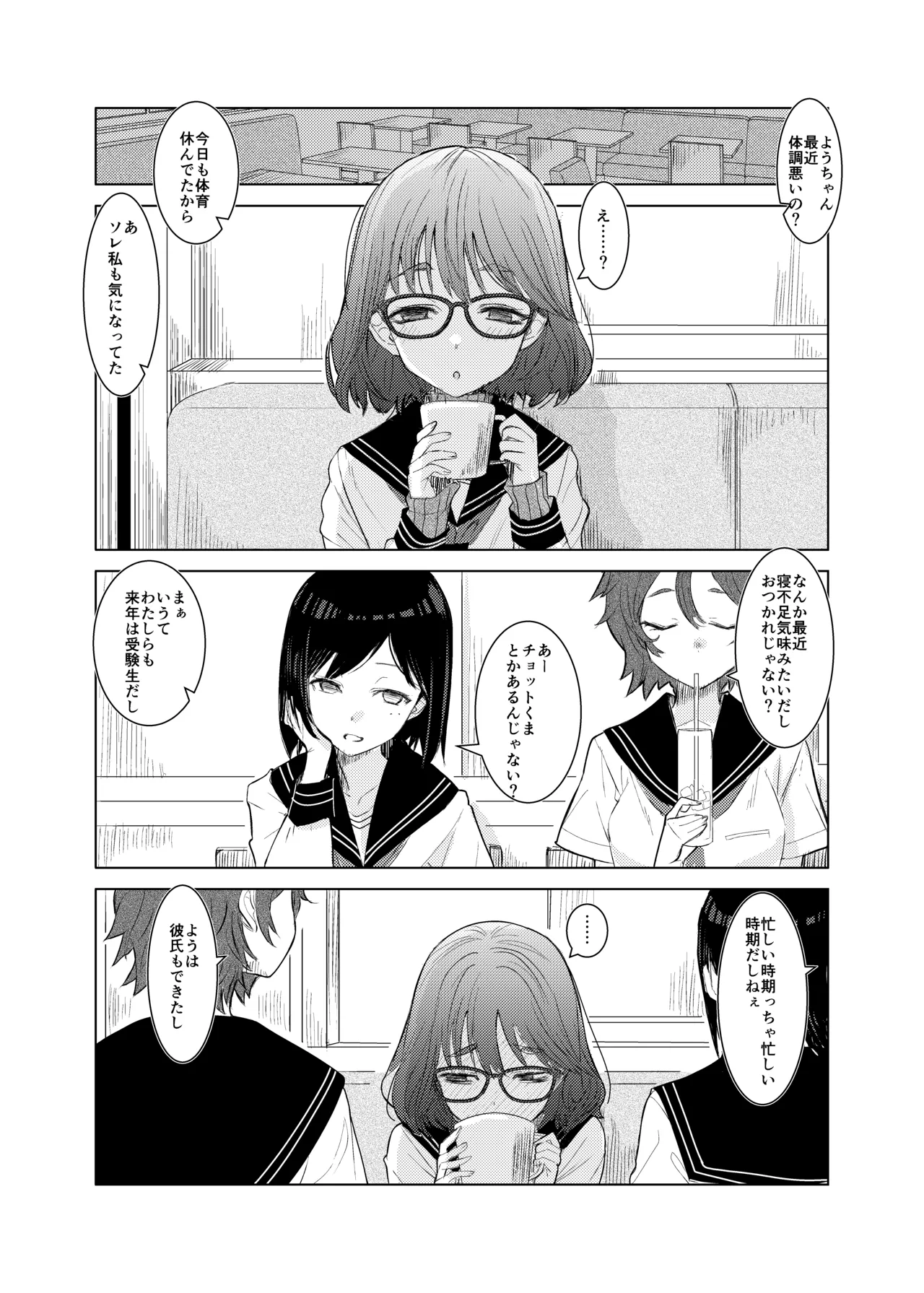 みよちゃんの恋愛事情 Page.12
