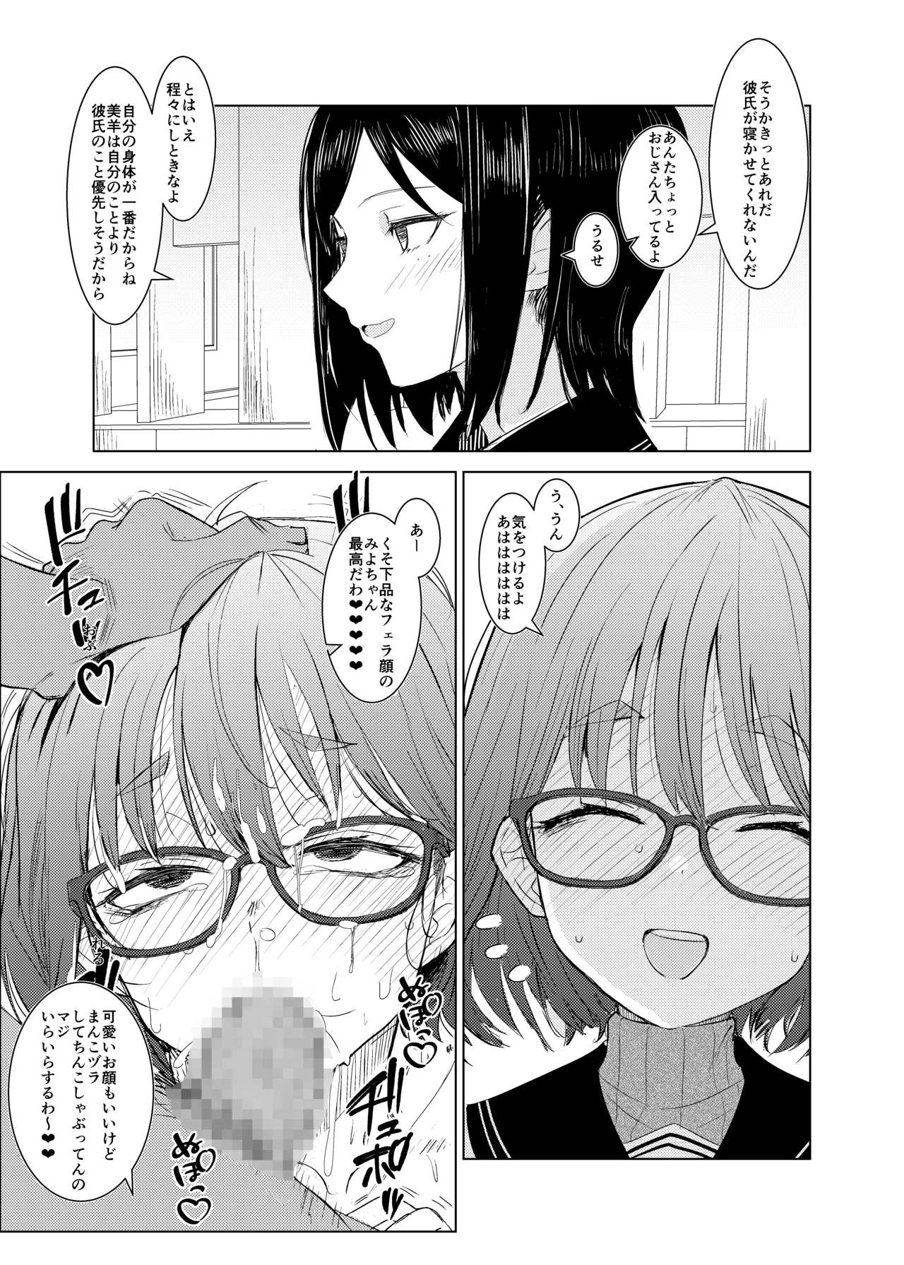 みよちゃんの恋愛事情 Page.13