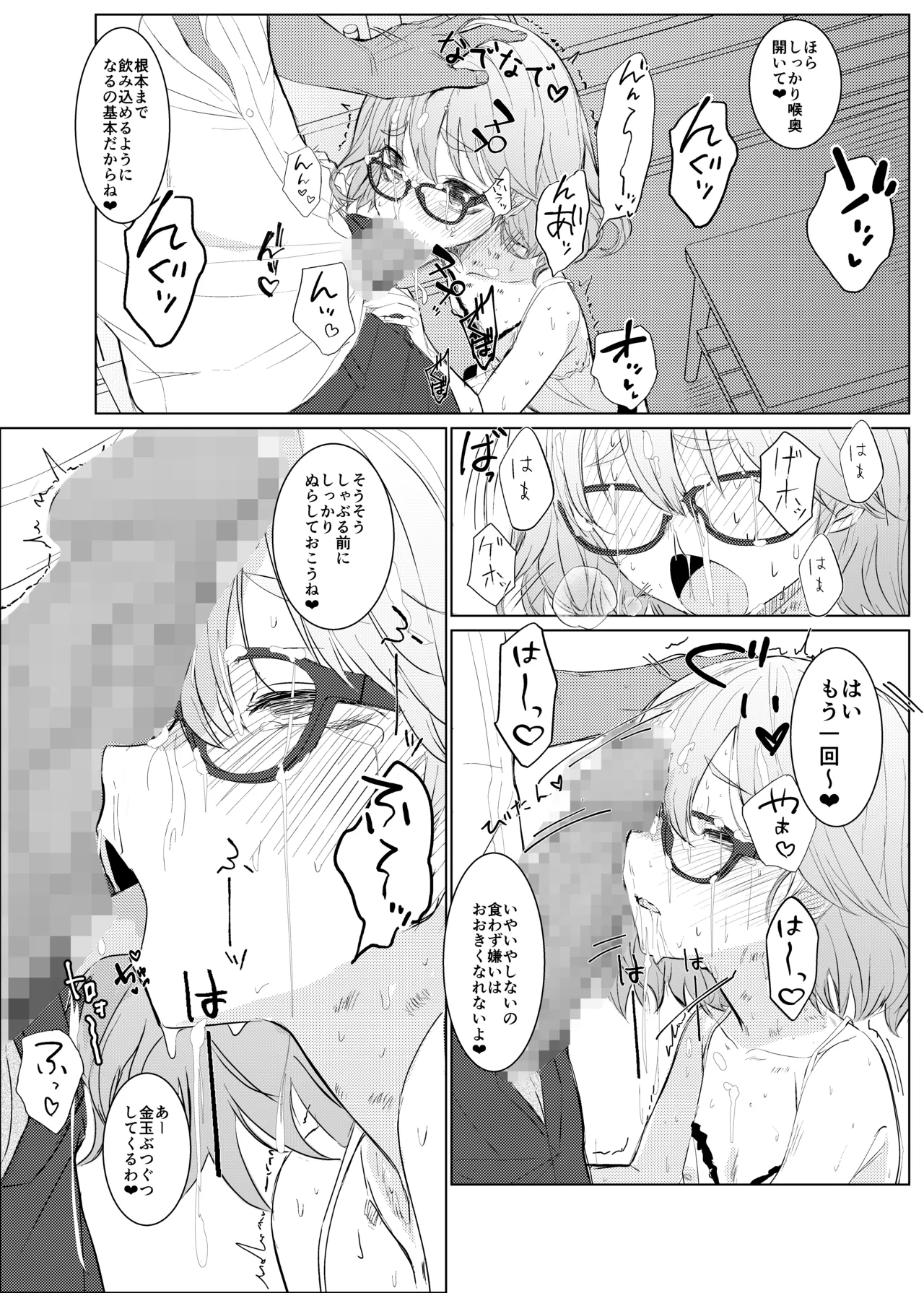みよちゃんの恋愛事情 Page.14