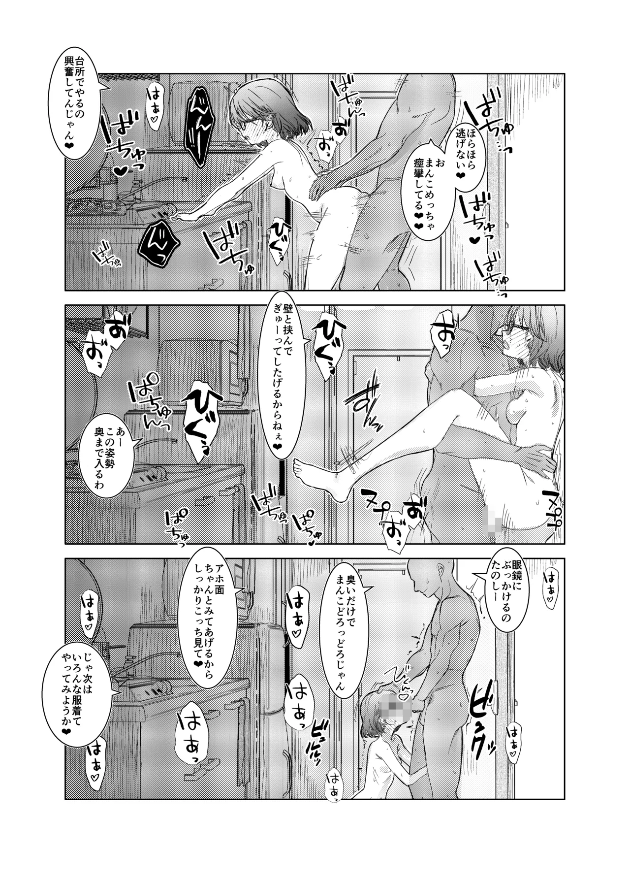 みよちゃんの恋愛事情 Page.17