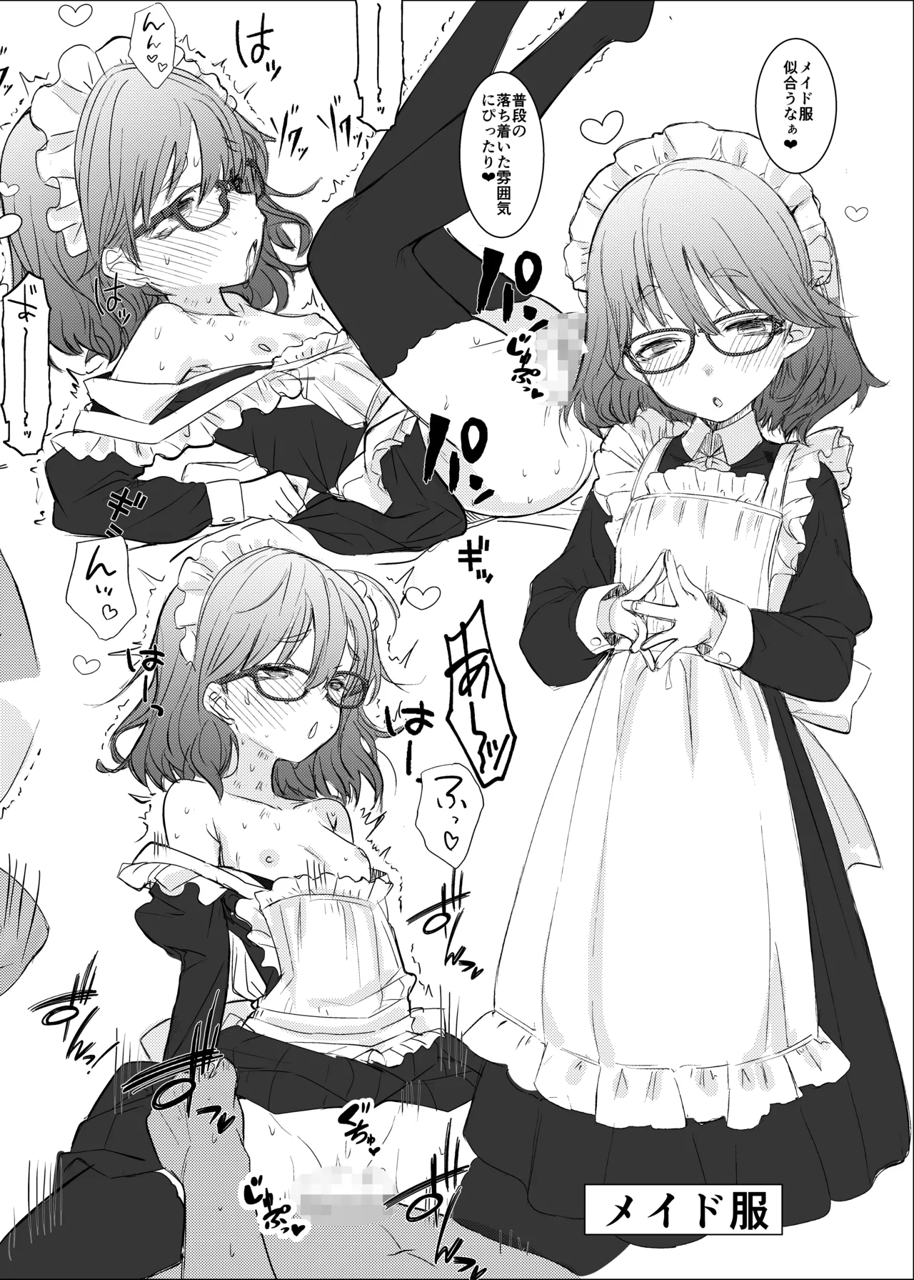 みよちゃんの恋愛事情 Page.18