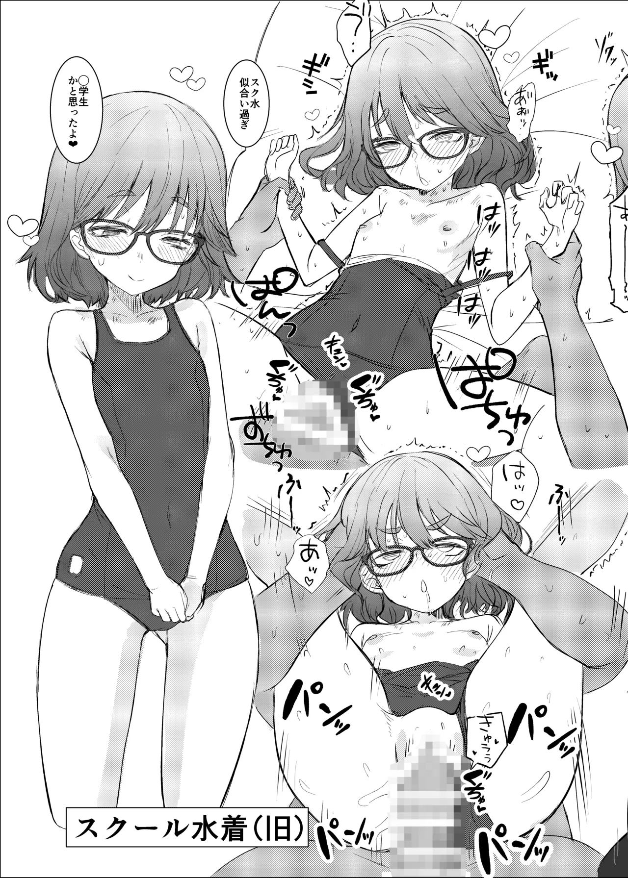 みよちゃんの恋愛事情 Page.19