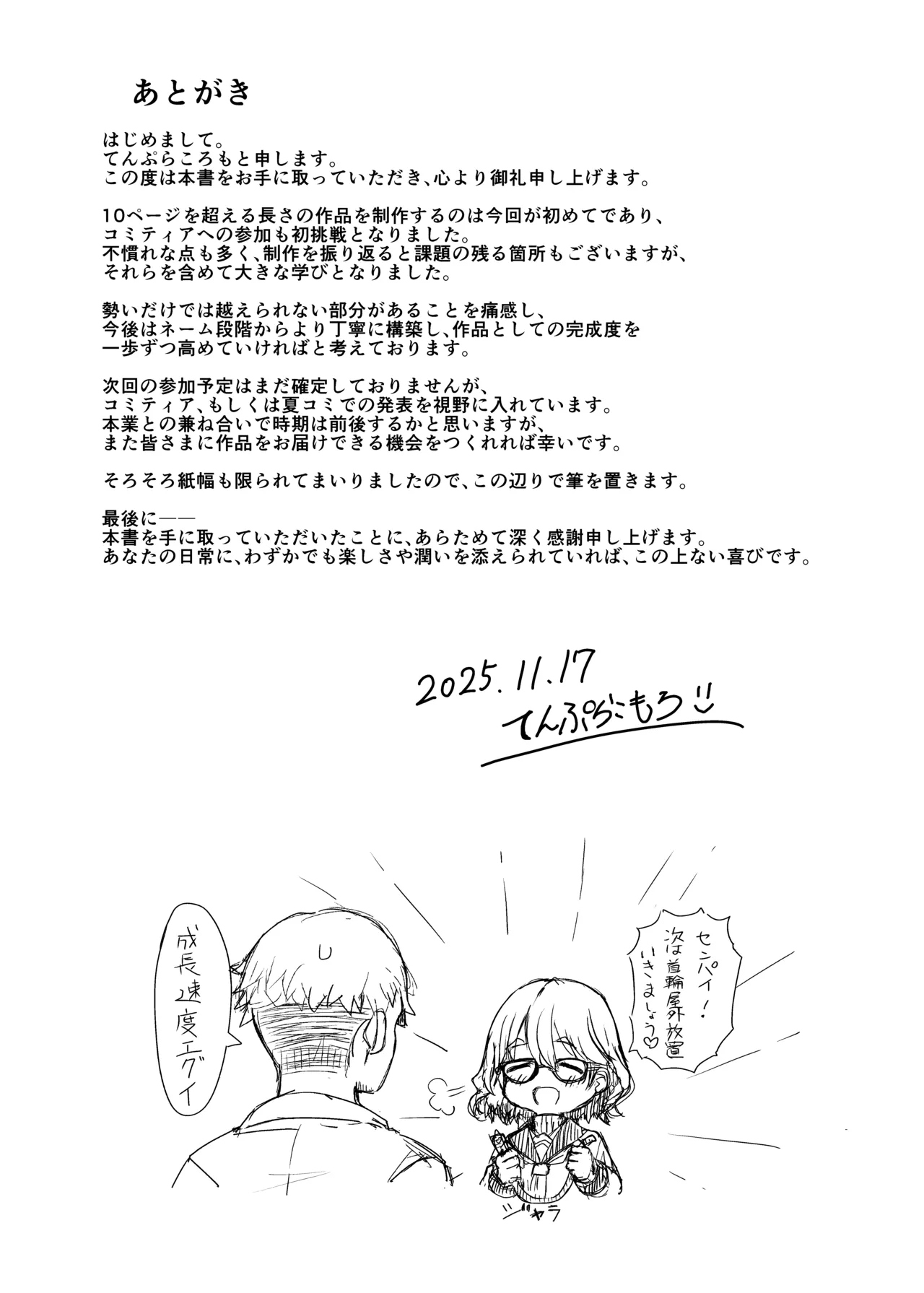 みよちゃんの恋愛事情 Page.25