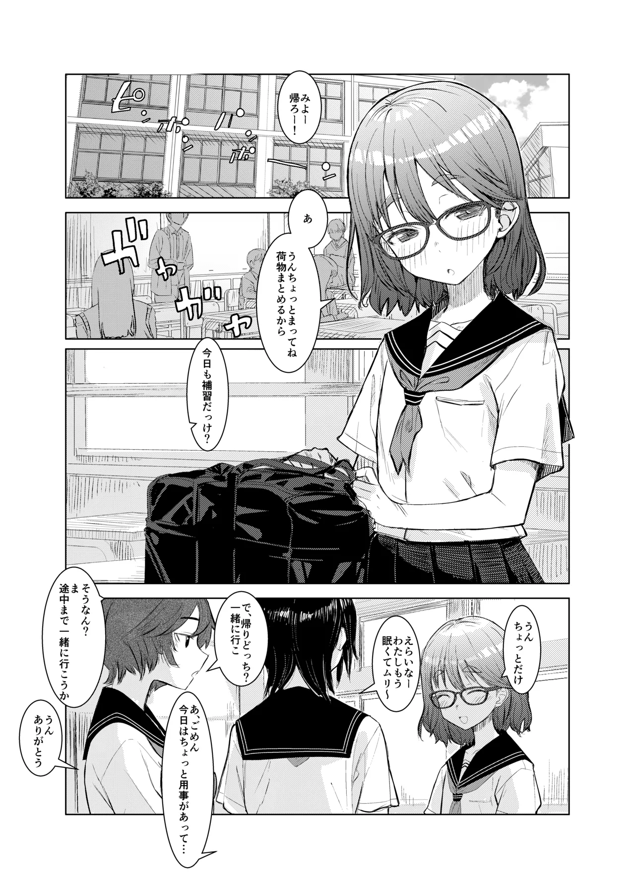 みよちゃんの恋愛事情 Page.3