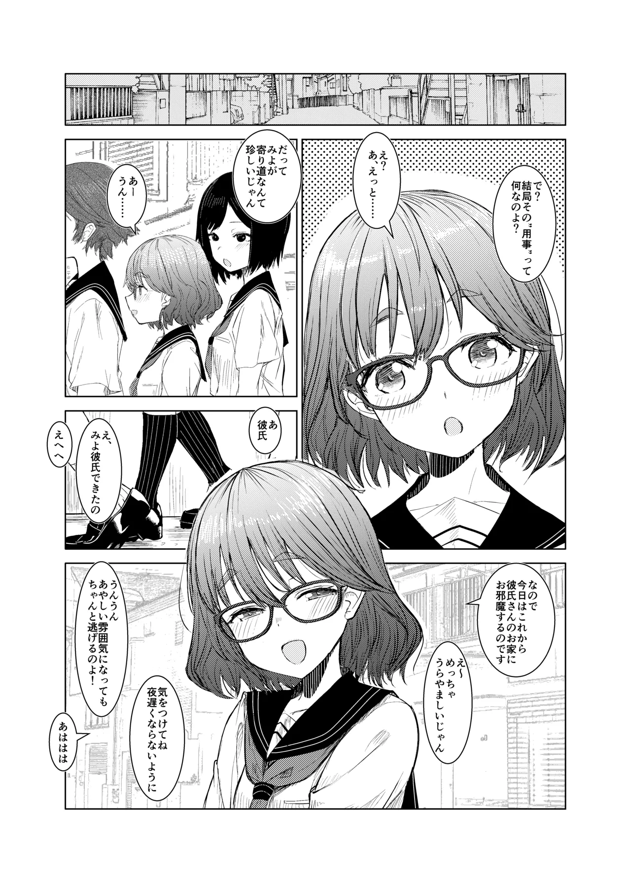 みよちゃんの恋愛事情 Page.4