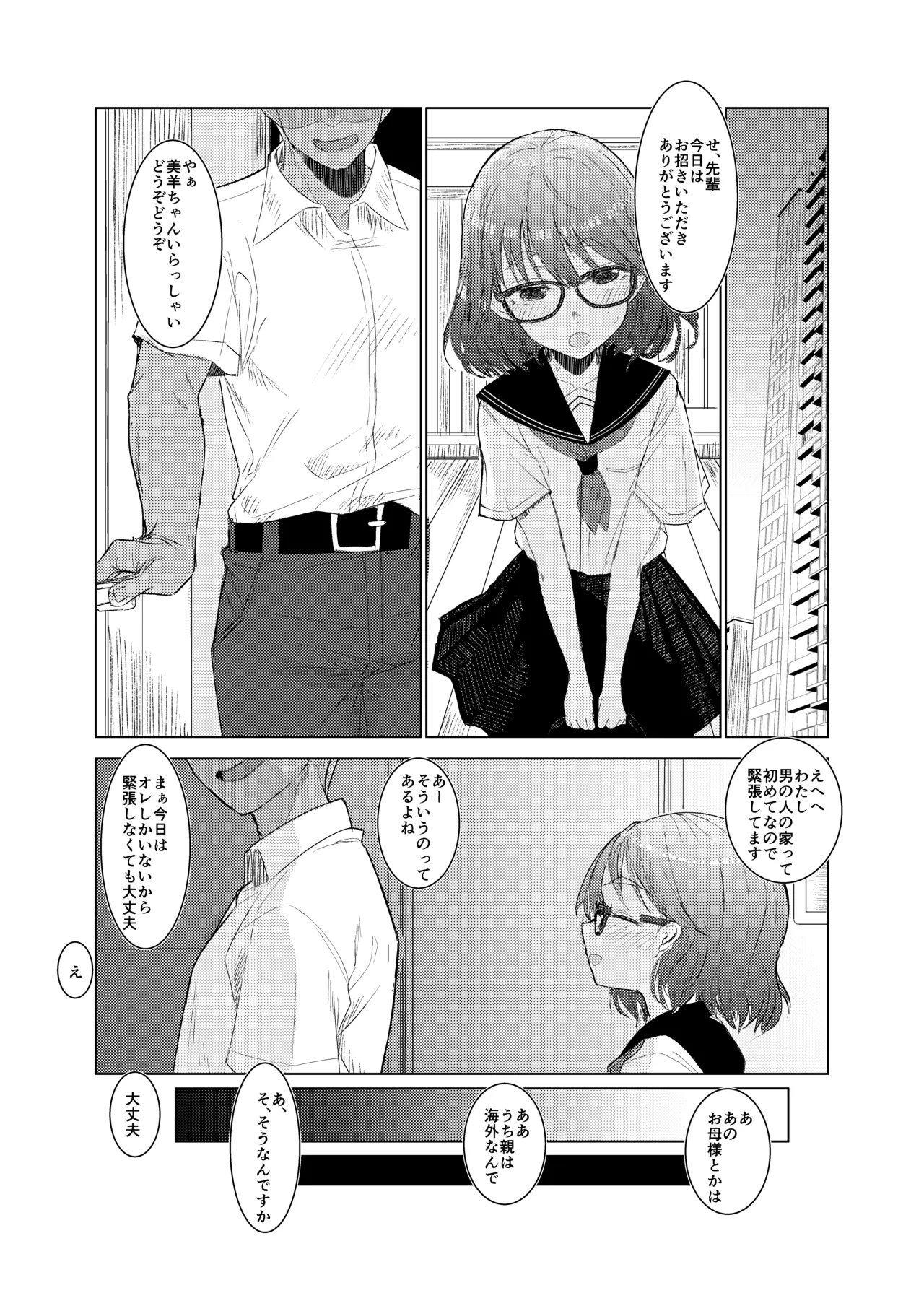 みよちゃんの恋愛事情 Page.5