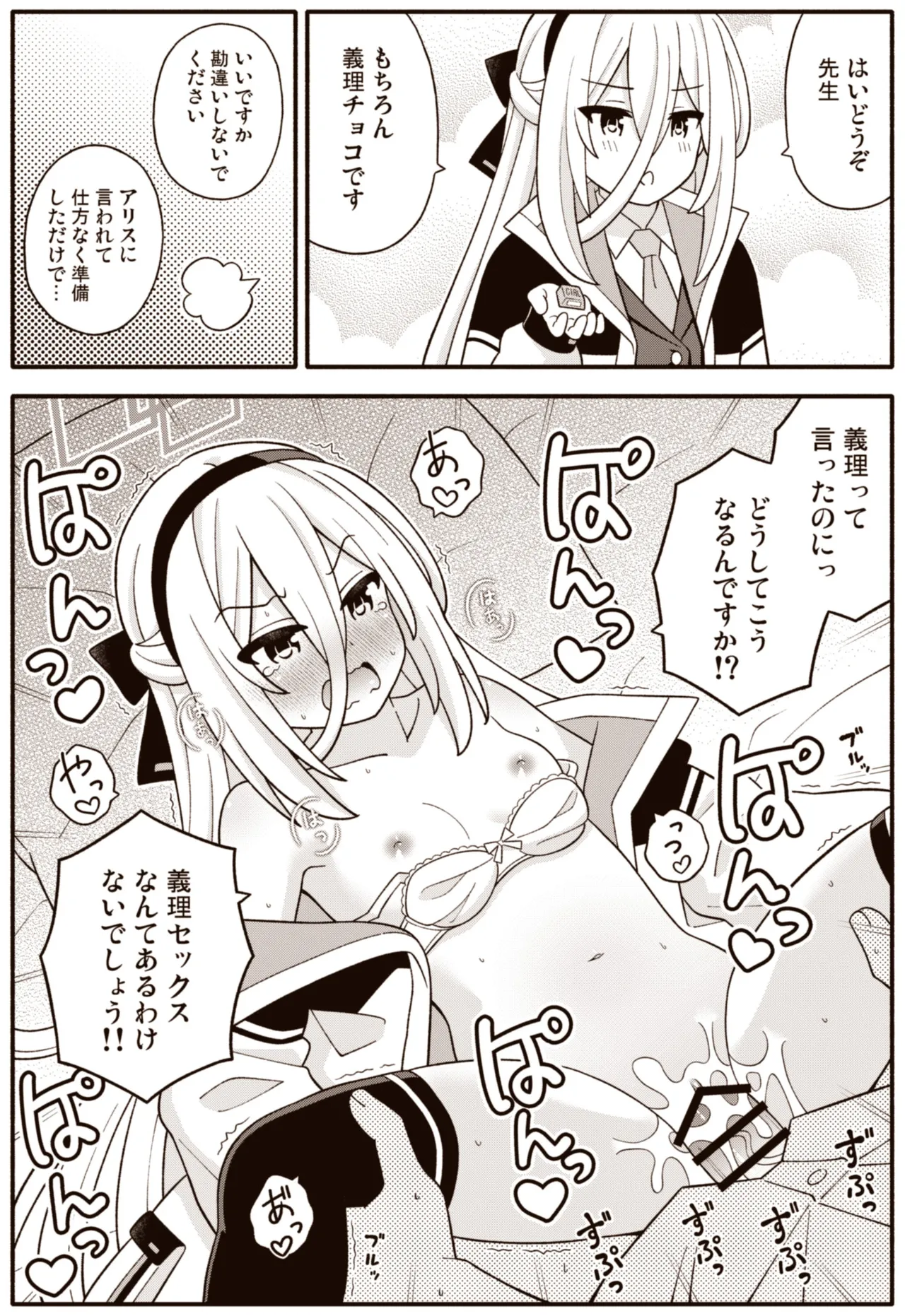 ケイちゃんChu Page.10