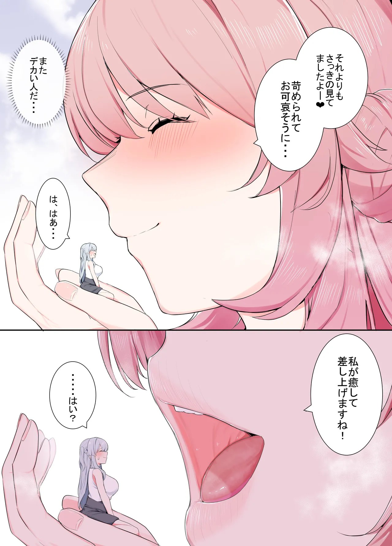 VRならなんでもありじゃん！ Page.15