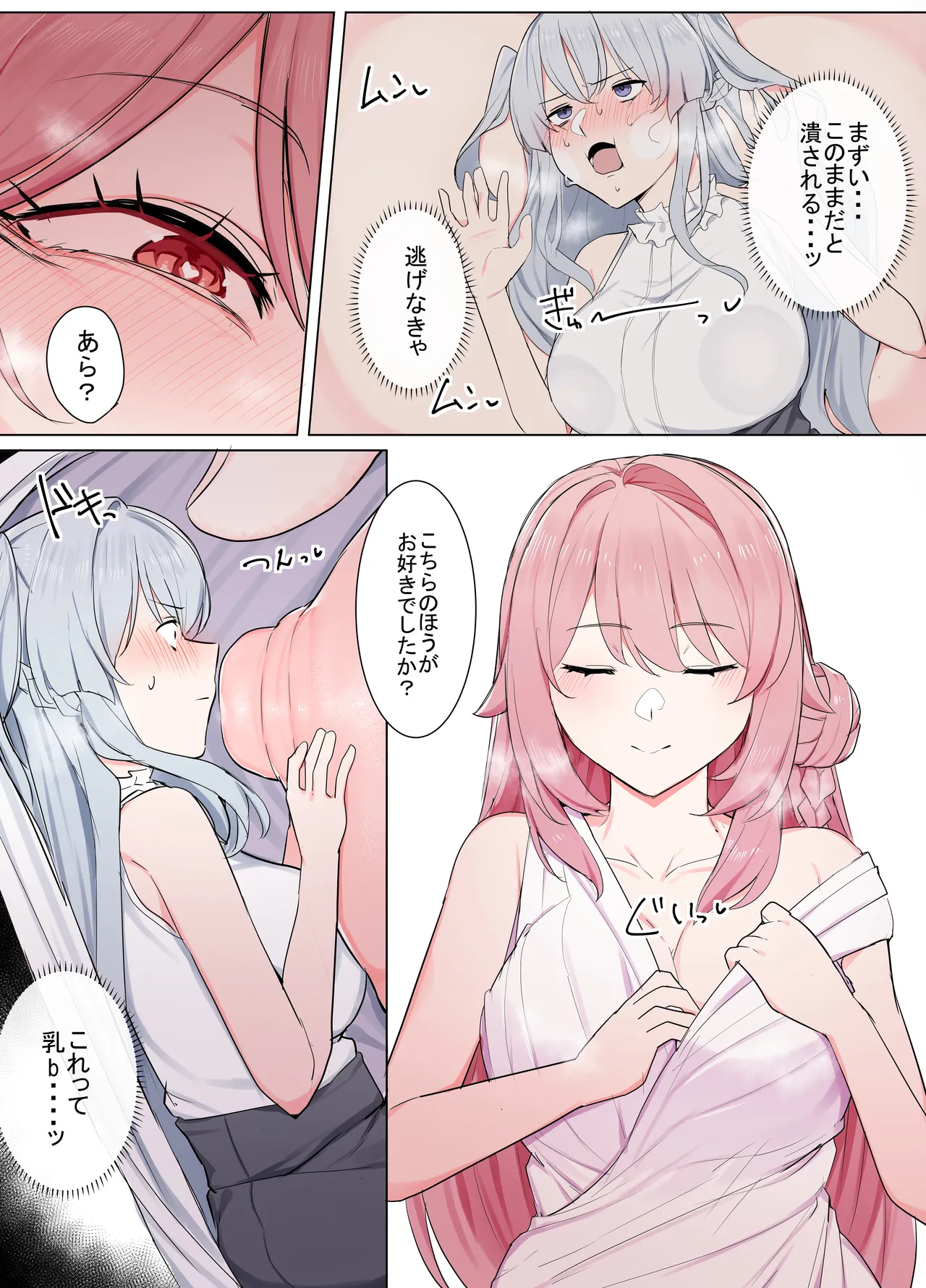 VRならなんでもありじゃん！ Page.20