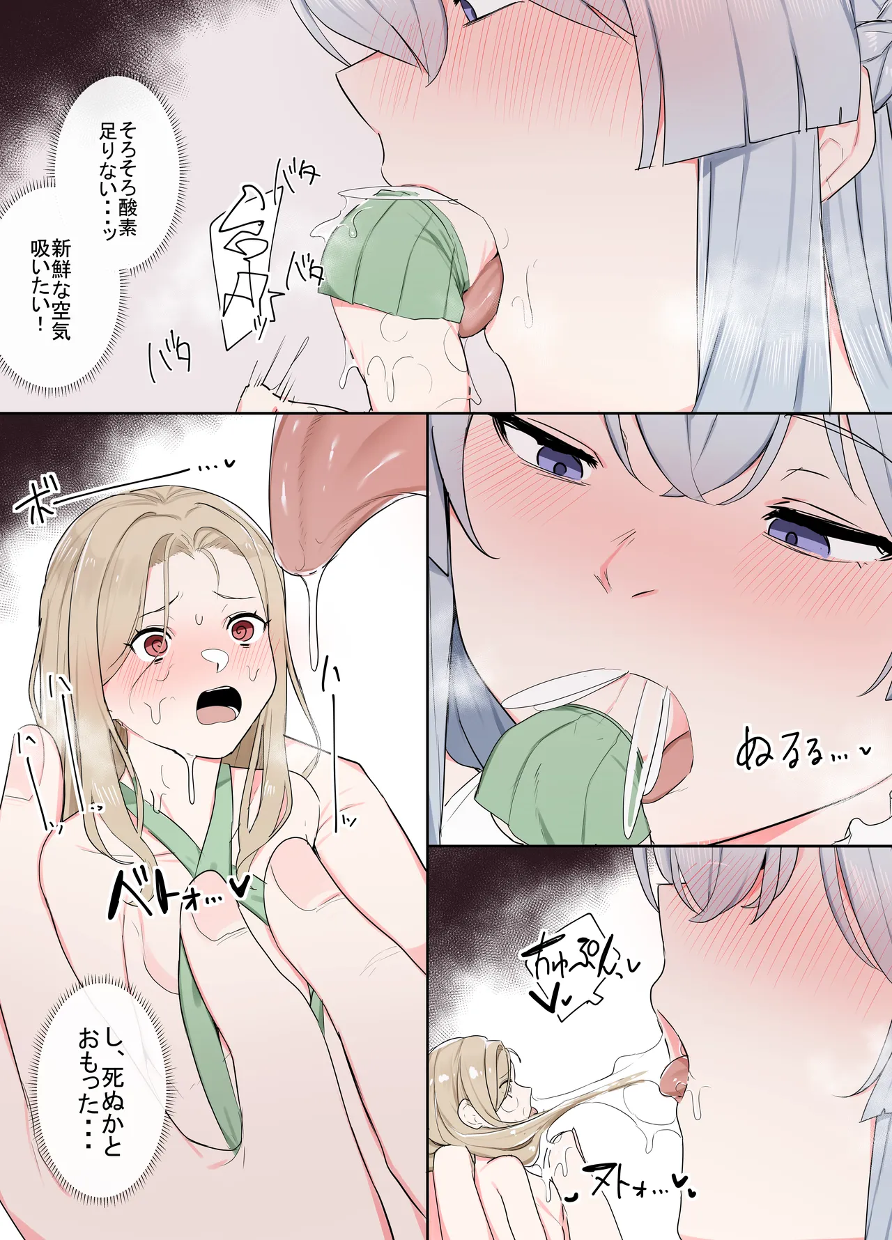 VRならなんでもありじゃん！ Page.33