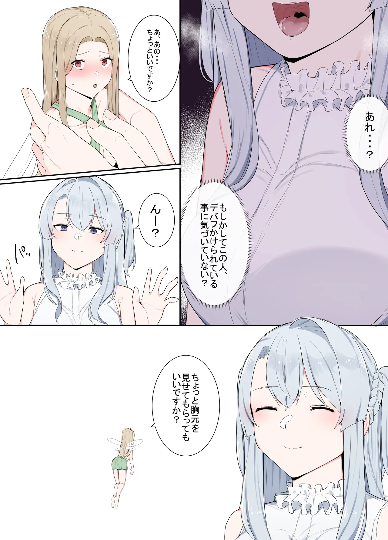 VRならなんでもありじゃん！ Page.34