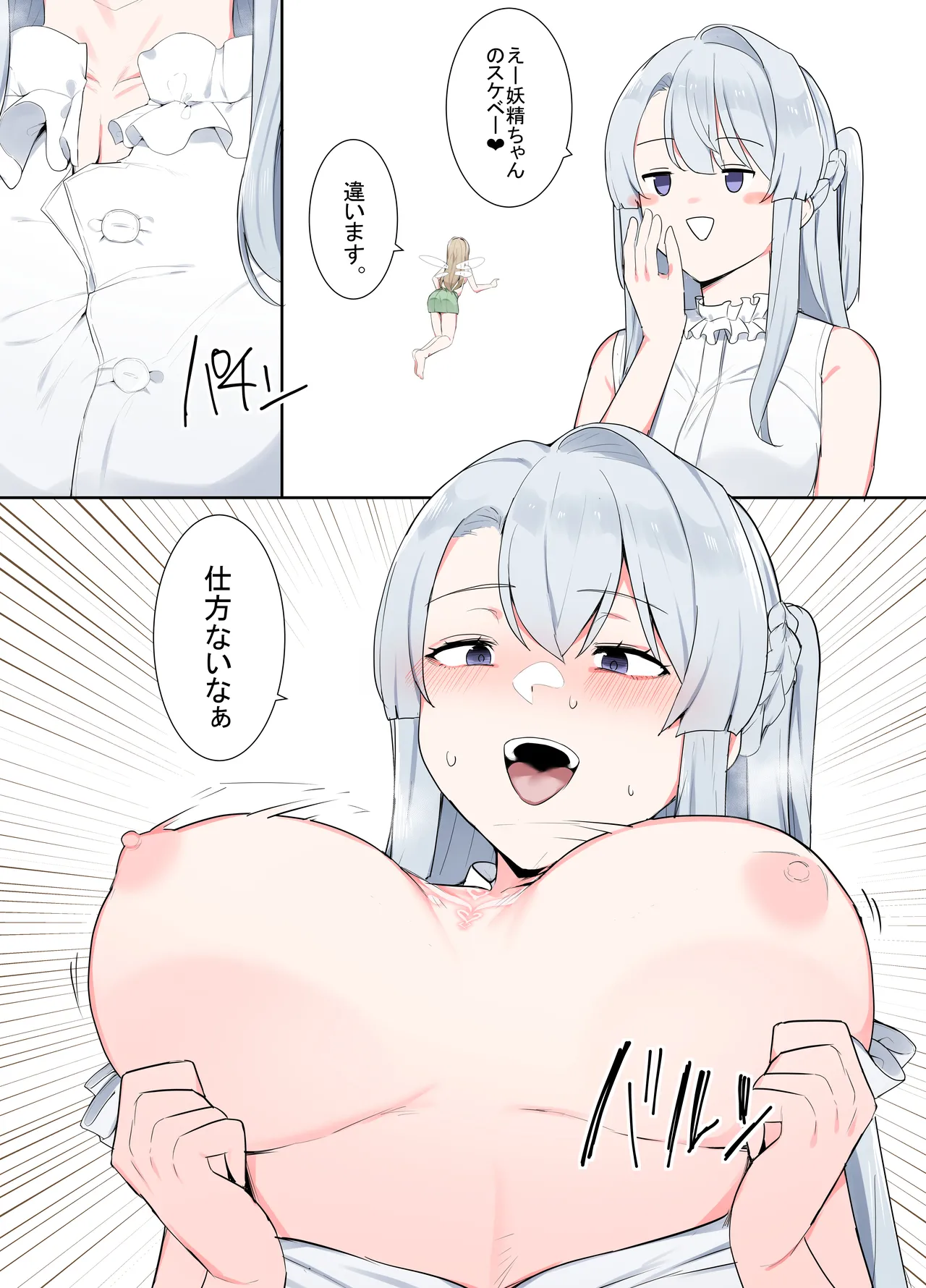 VRならなんでもありじゃん！ Page.35