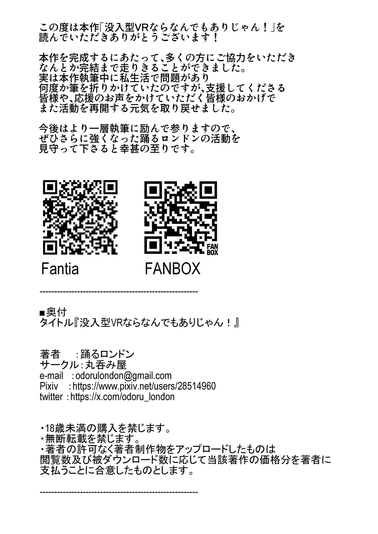 VRならなんでもありじゃん！ Page.46