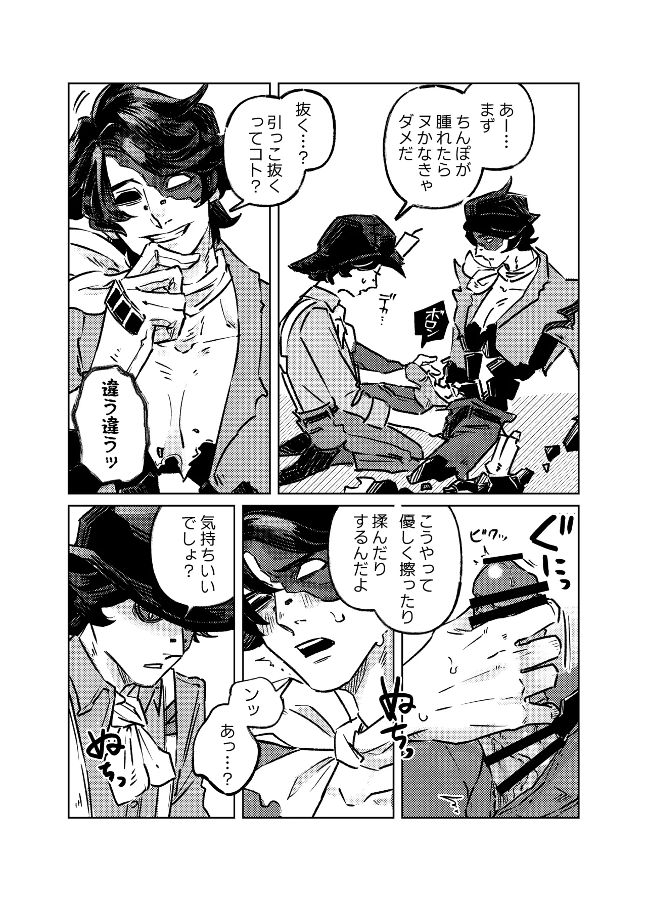 ムチムチの金 Page.7