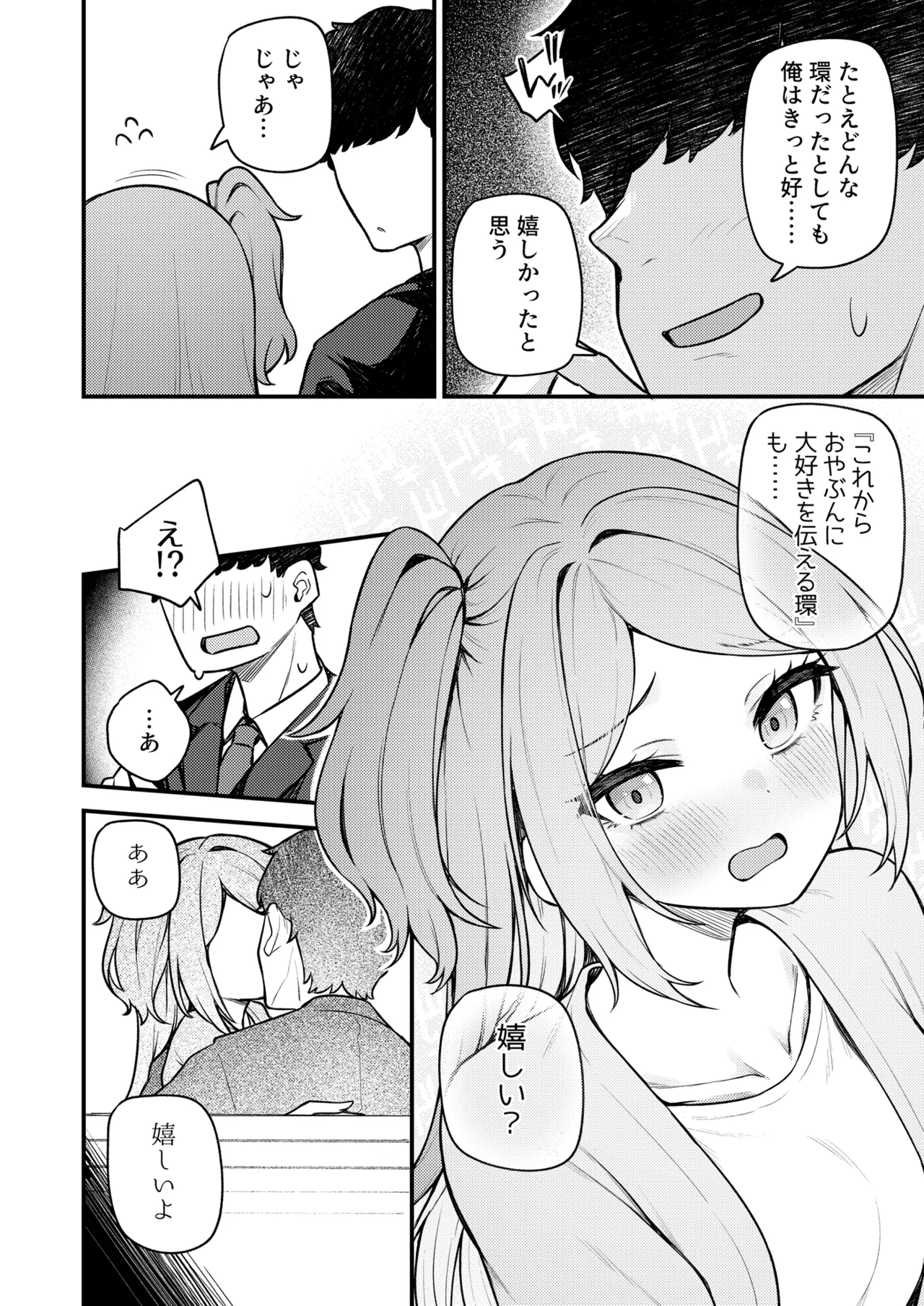 例えばこんなミリオンシアター19 十年後の大神環 Page.11