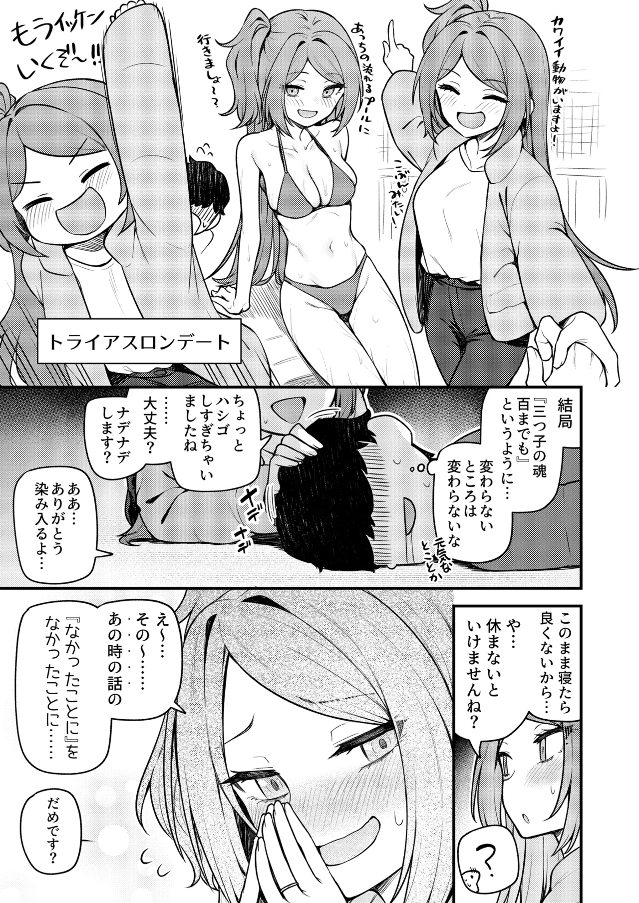 例えばこんなミリオンシアター19 十年後の大神環 Page.12