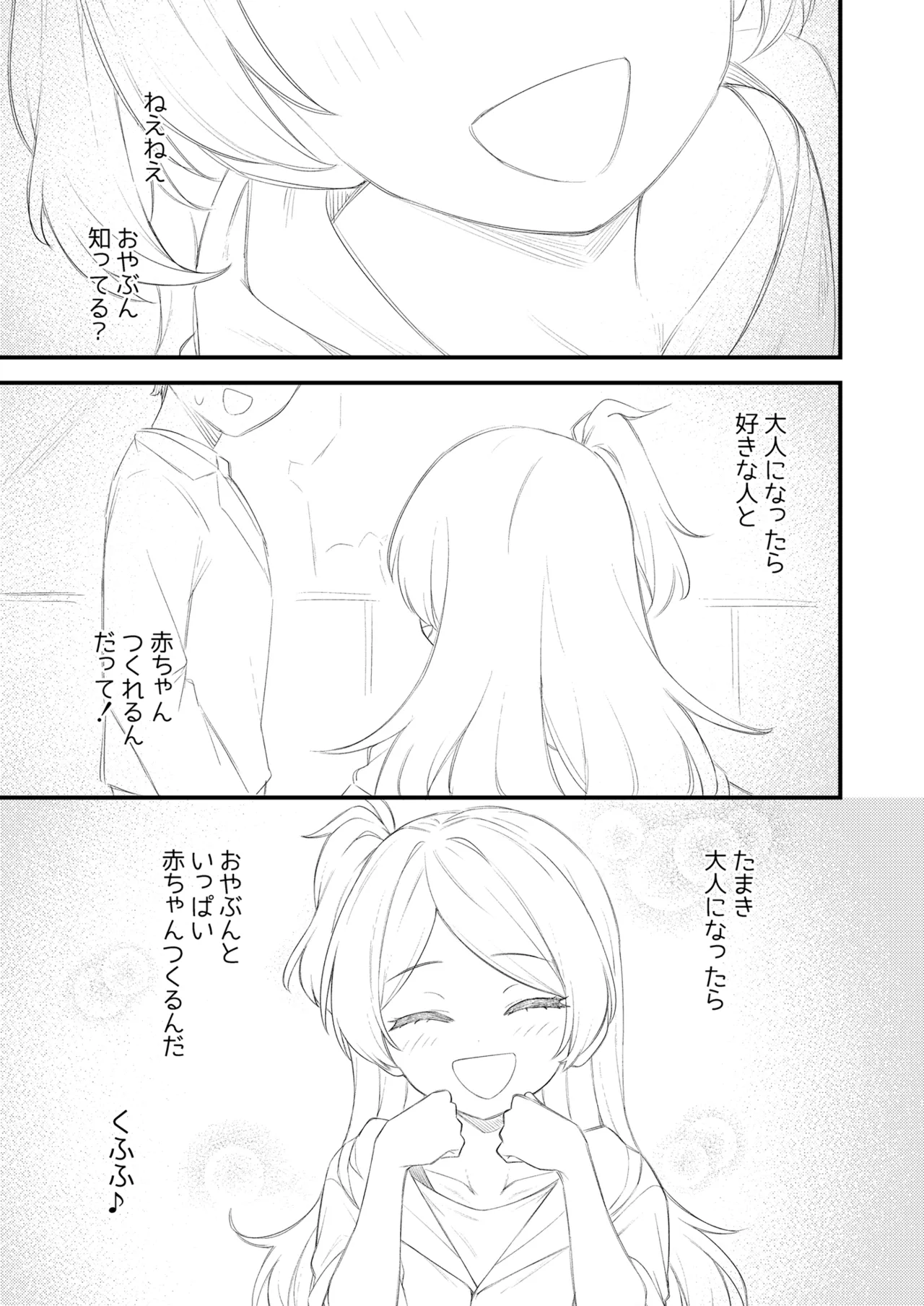 例えばこんなミリオンシアター19 十年後の大神環 Page.2