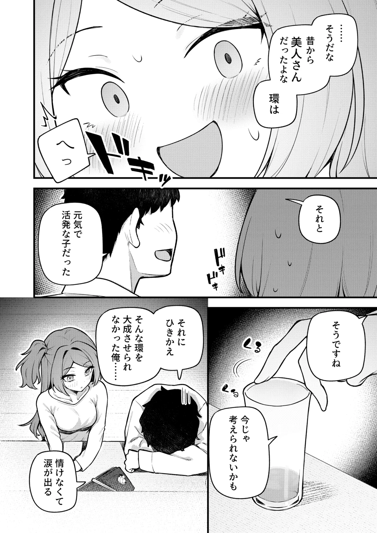 例えばこんなミリオンシアター19 十年後の大神環 Page.5