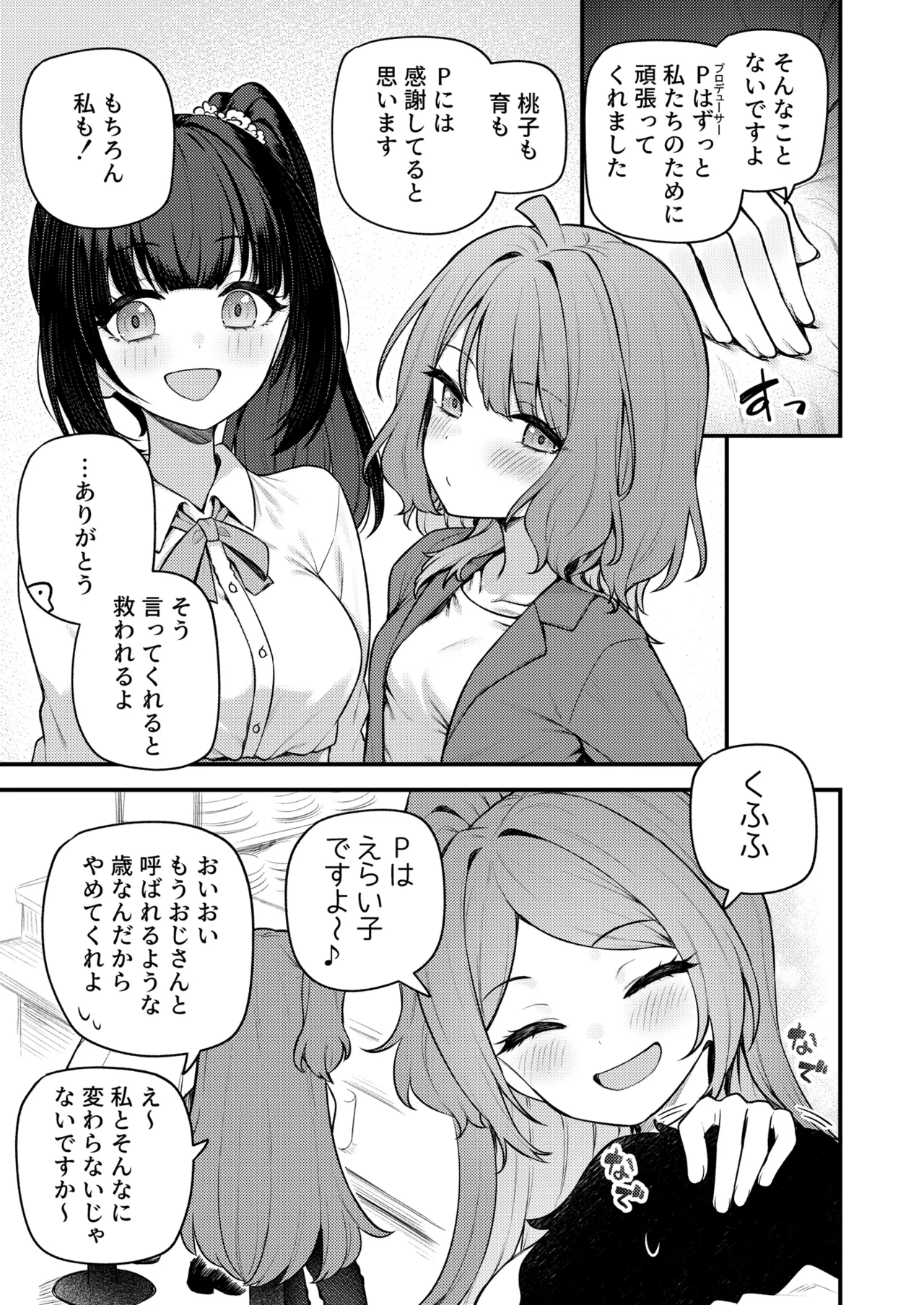 例えばこんなミリオンシアター19 十年後の大神環 Page.6