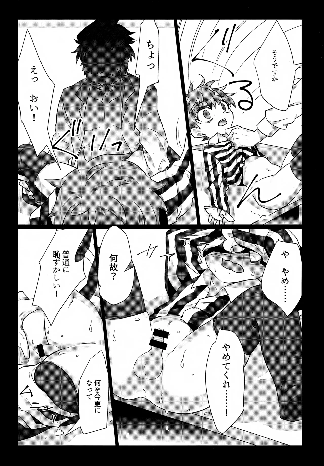 相思ディスチャージャー Page.13