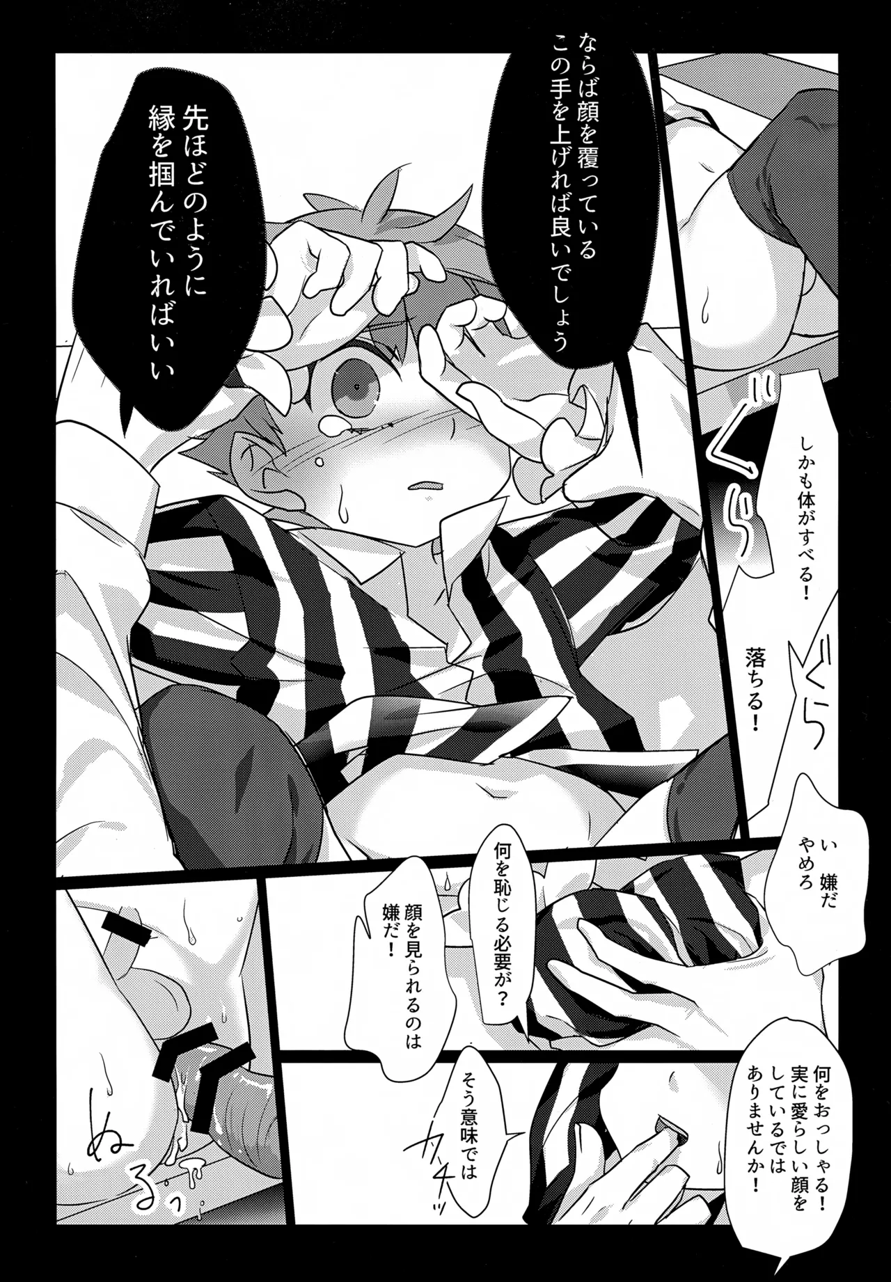 相思ディスチャージャー Page.14