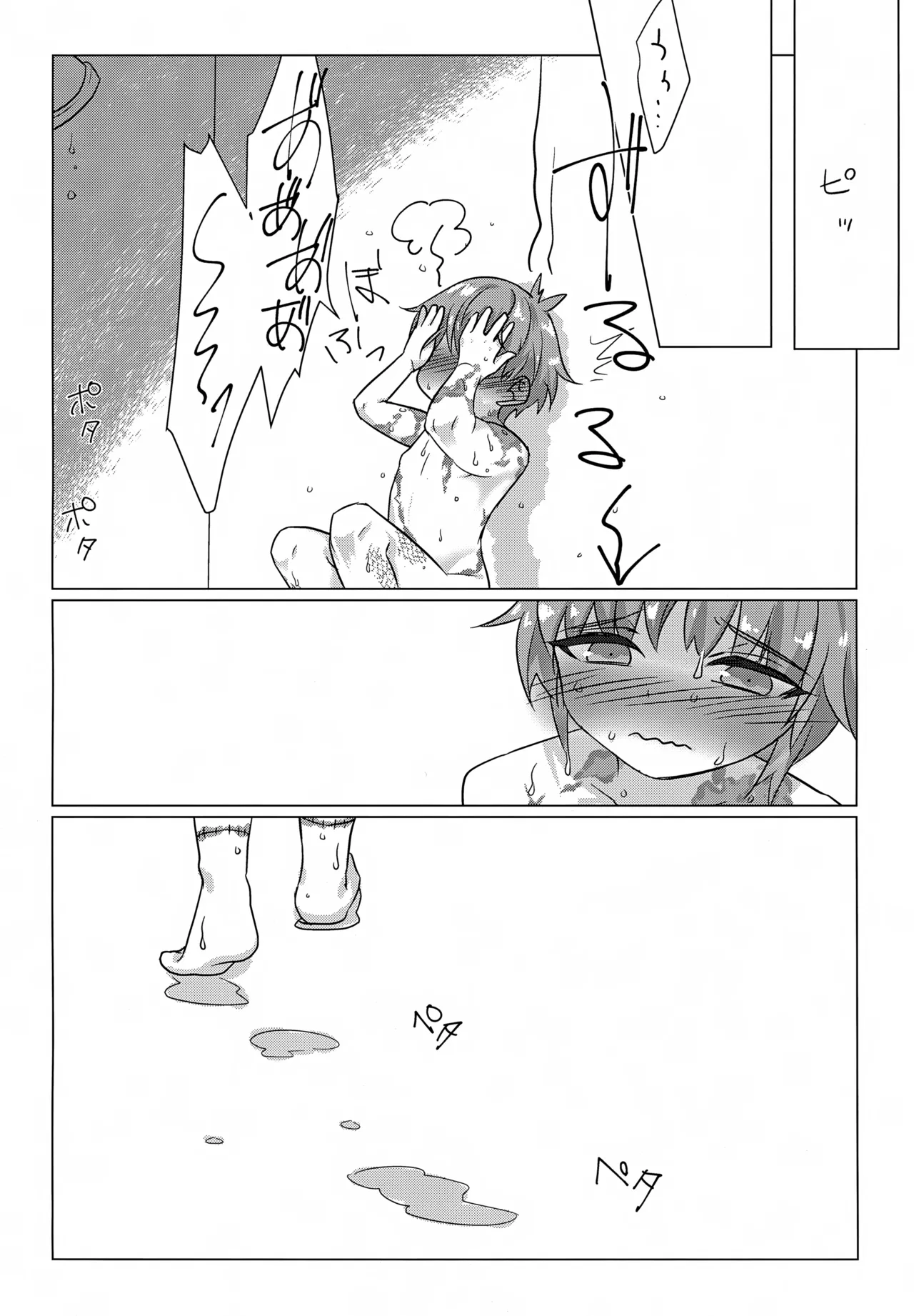 相思ディスチャージャー Page.19