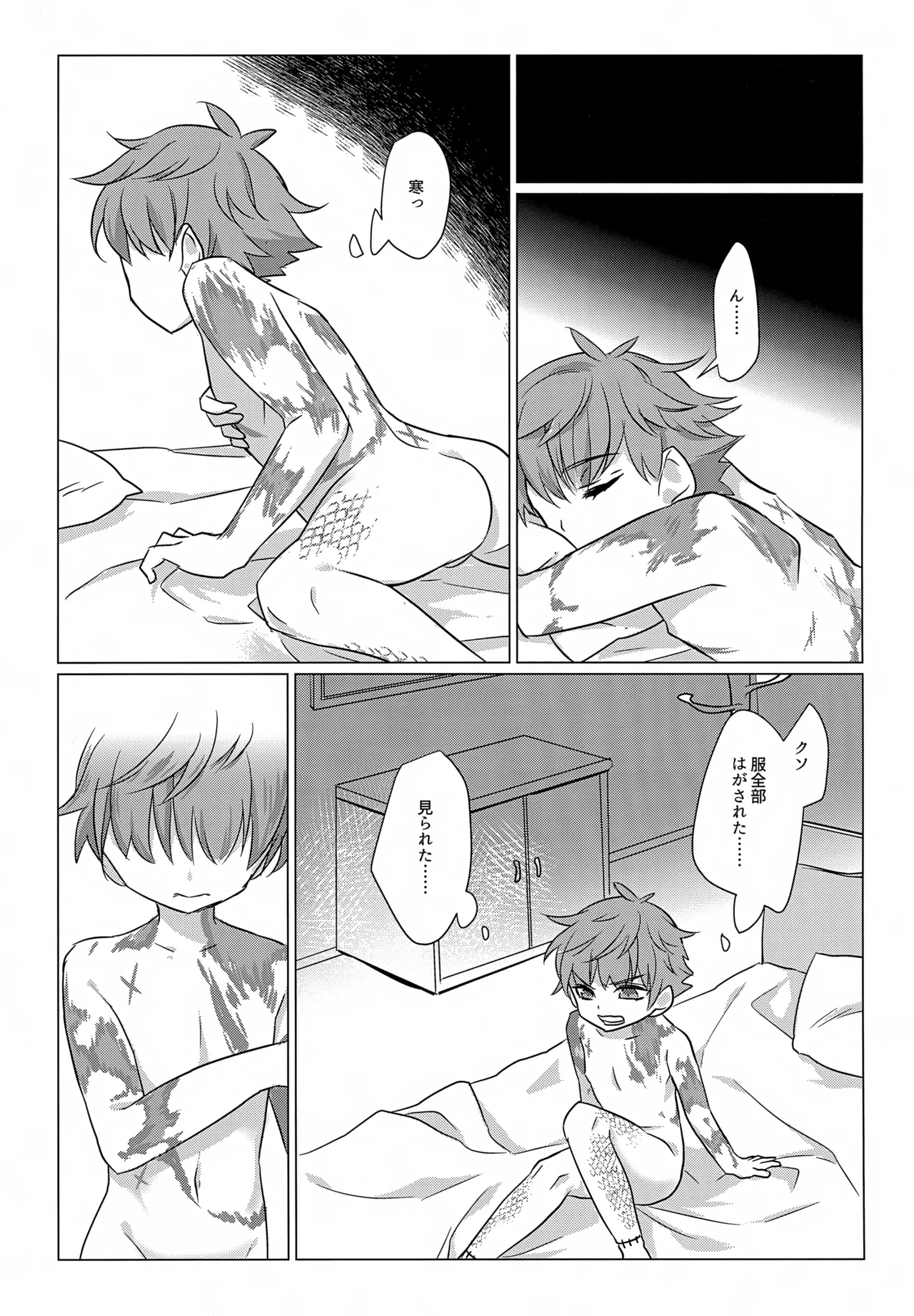 相思ディスチャージャー Page.2