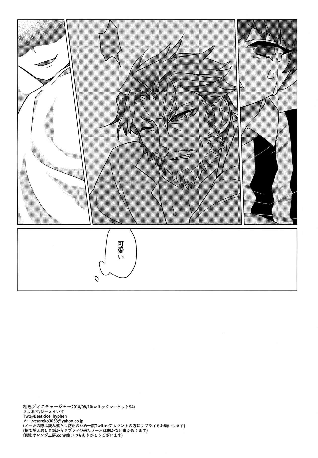 相思ディスチャージャー Page.21