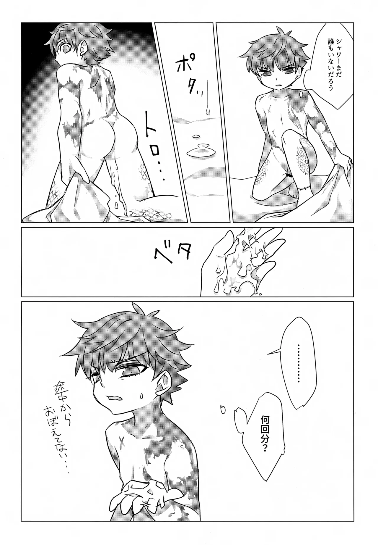 相思ディスチャージャー Page.3