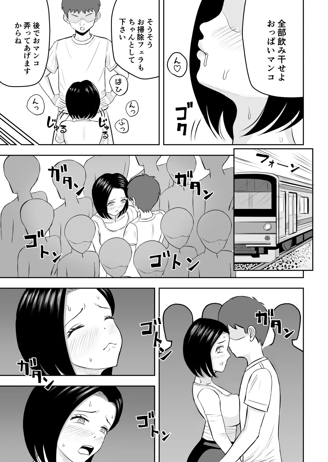 「備後ぼう 」Iカップ人妻 言いなり快楽堕ち 2 Page.20