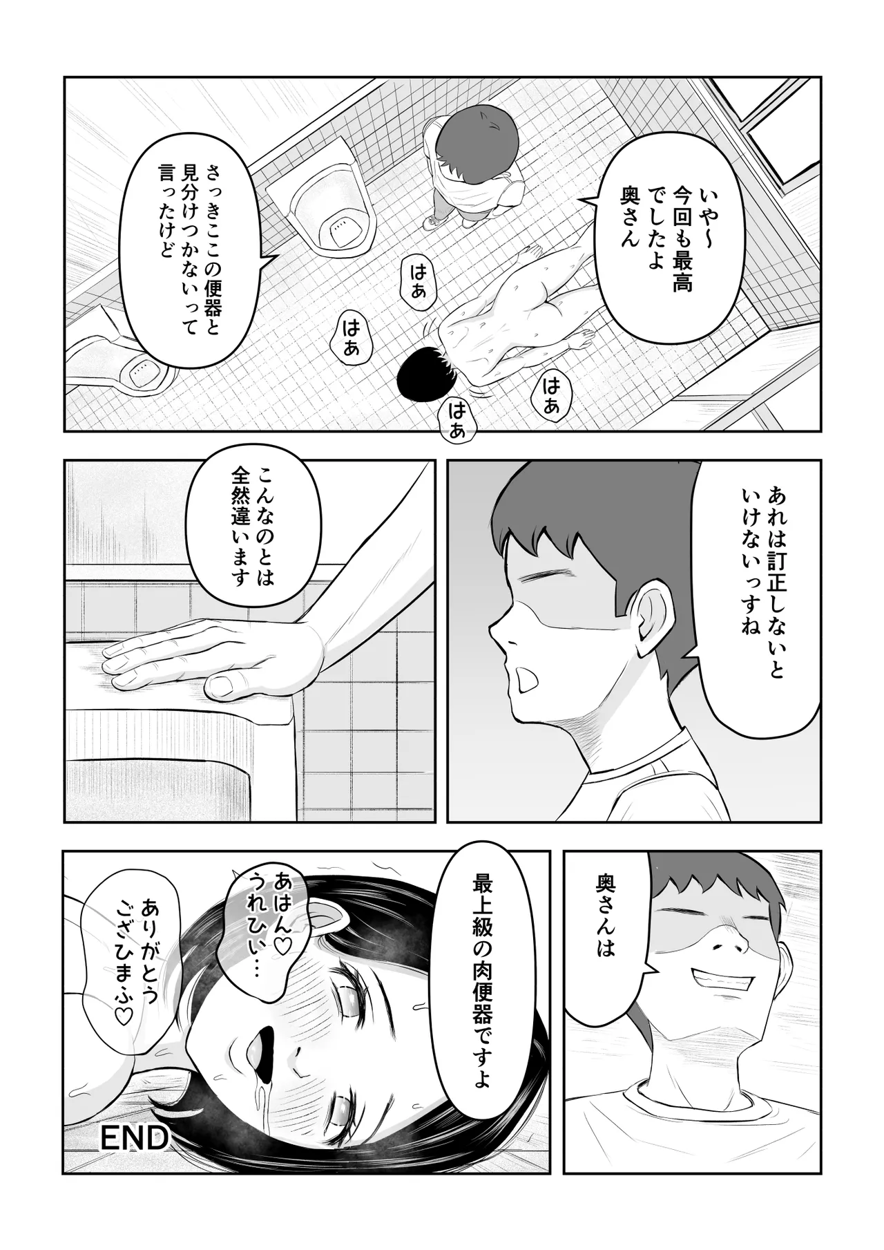 「備後ぼう 」Iカップ人妻 言いなり快楽堕ち 2 Page.35